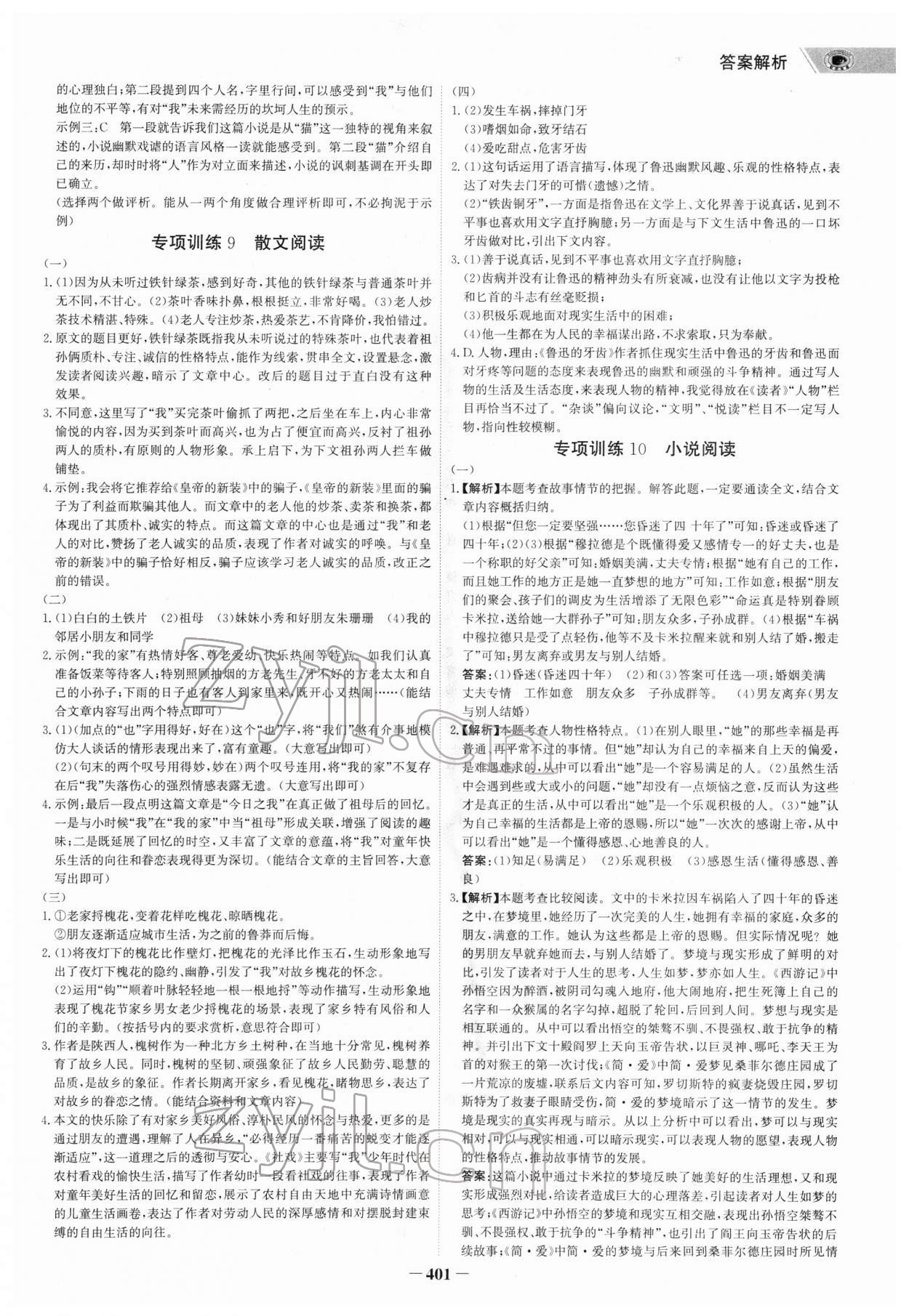 2022年世紀(jì)金榜新中考ABC語文浙江專版 第7頁
