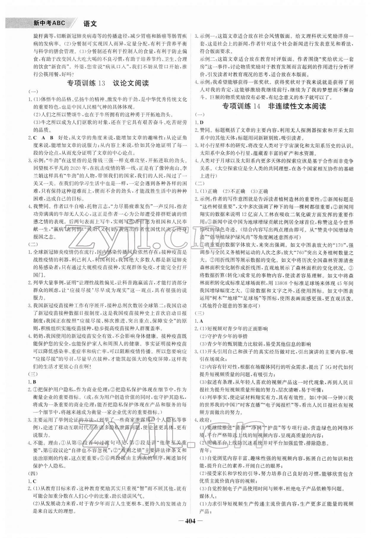 2022年世紀金榜新中考ABC語文浙江專版 第10頁