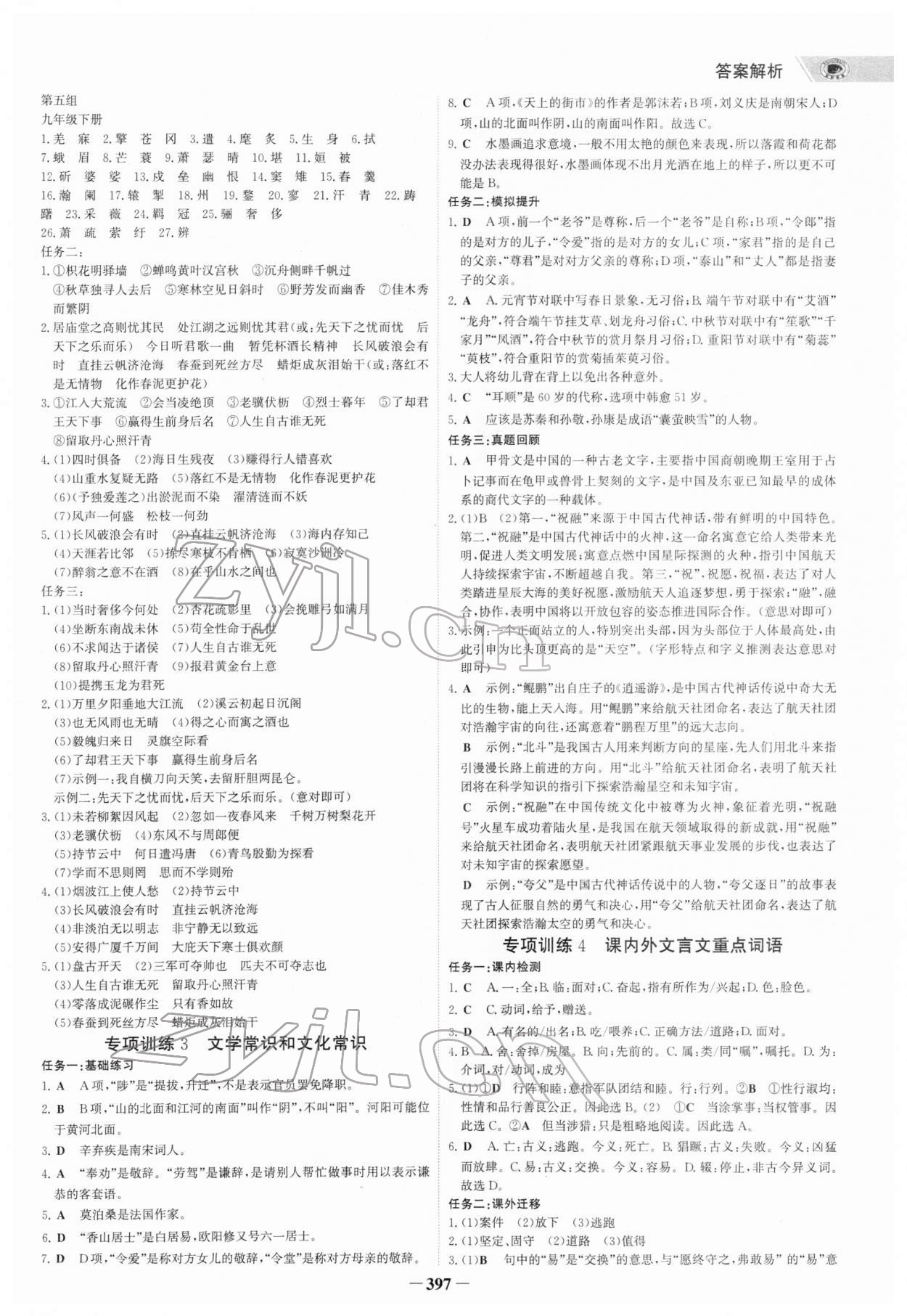 2022年世紀(jì)金榜新中考ABC語(yǔ)文浙江專版 第3頁(yè)
