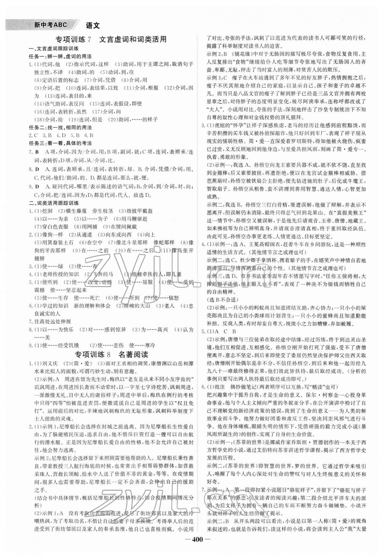 2022年世紀(jì)金榜新中考ABC語(yǔ)文浙江專(zhuān)版 第6頁(yè)