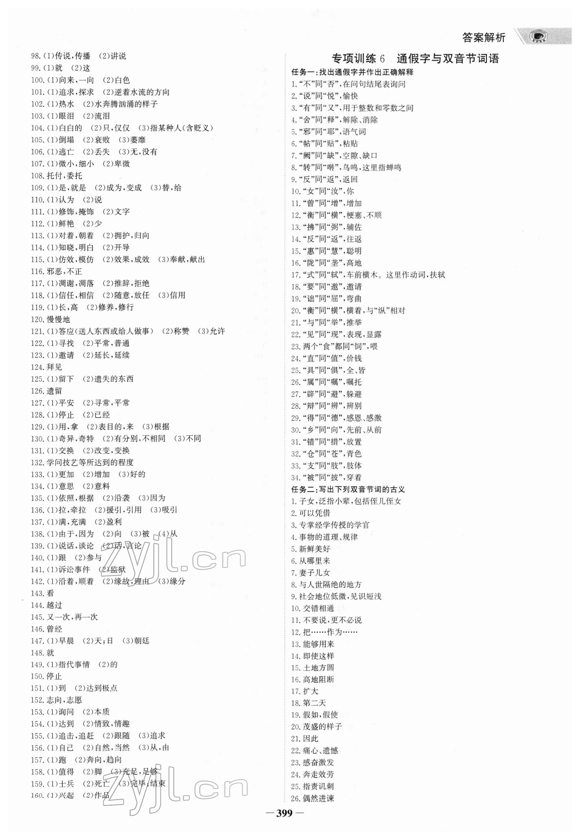 2022年世紀(jì)金榜新中考ABC語文浙江專版 第5頁