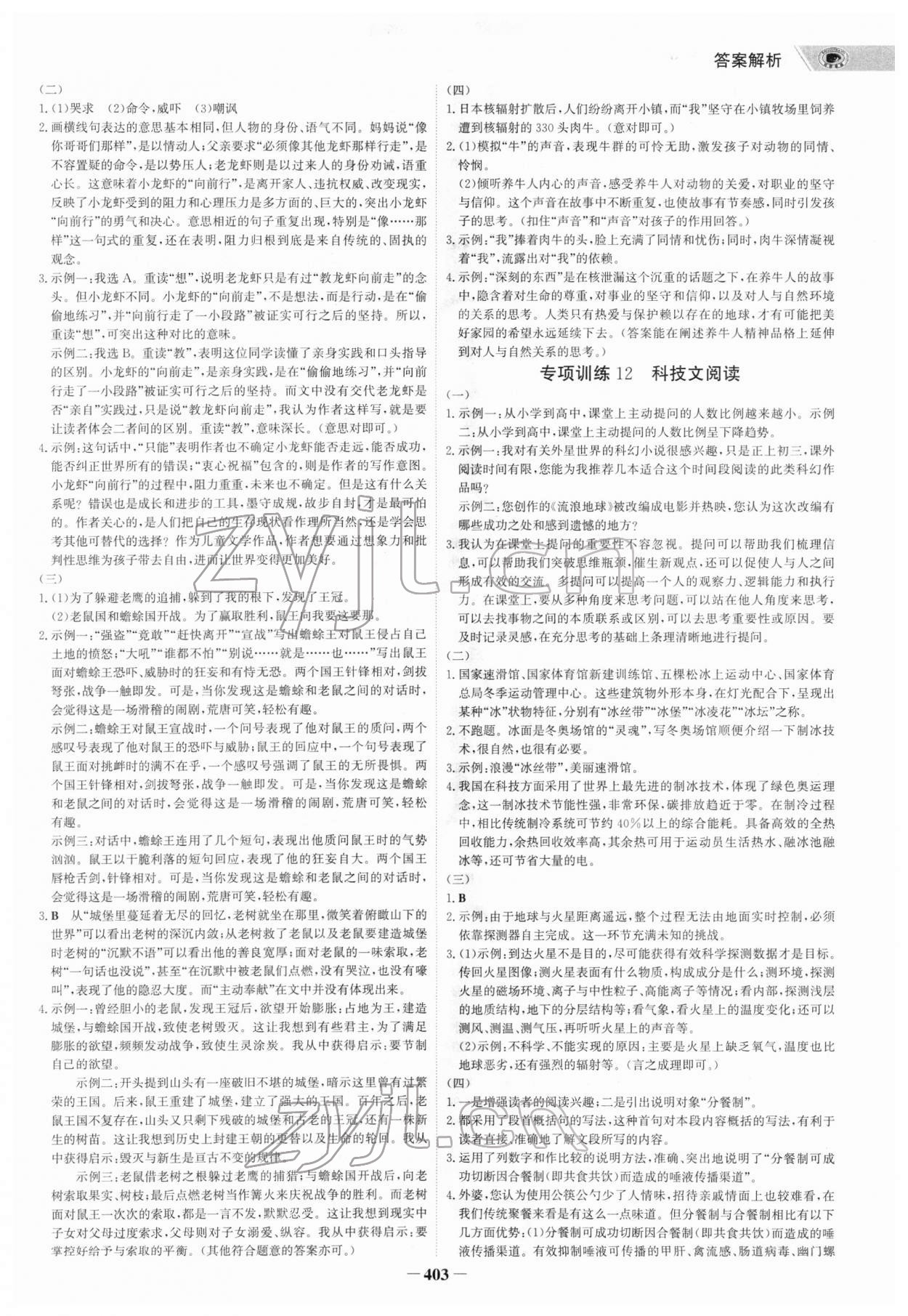 2022年世紀(jì)金榜新中考ABC語文浙江專版 第9頁