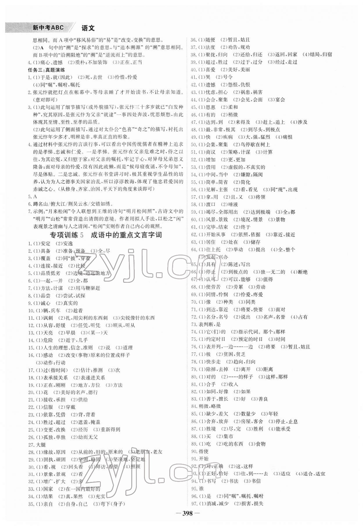 2022年世紀(jì)金榜新中考ABC語文浙江專版 第4頁