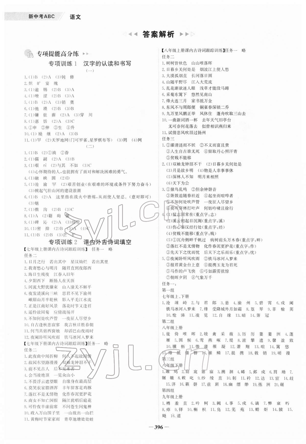2022年世紀金榜新中考ABC語文浙江專版 第2頁
