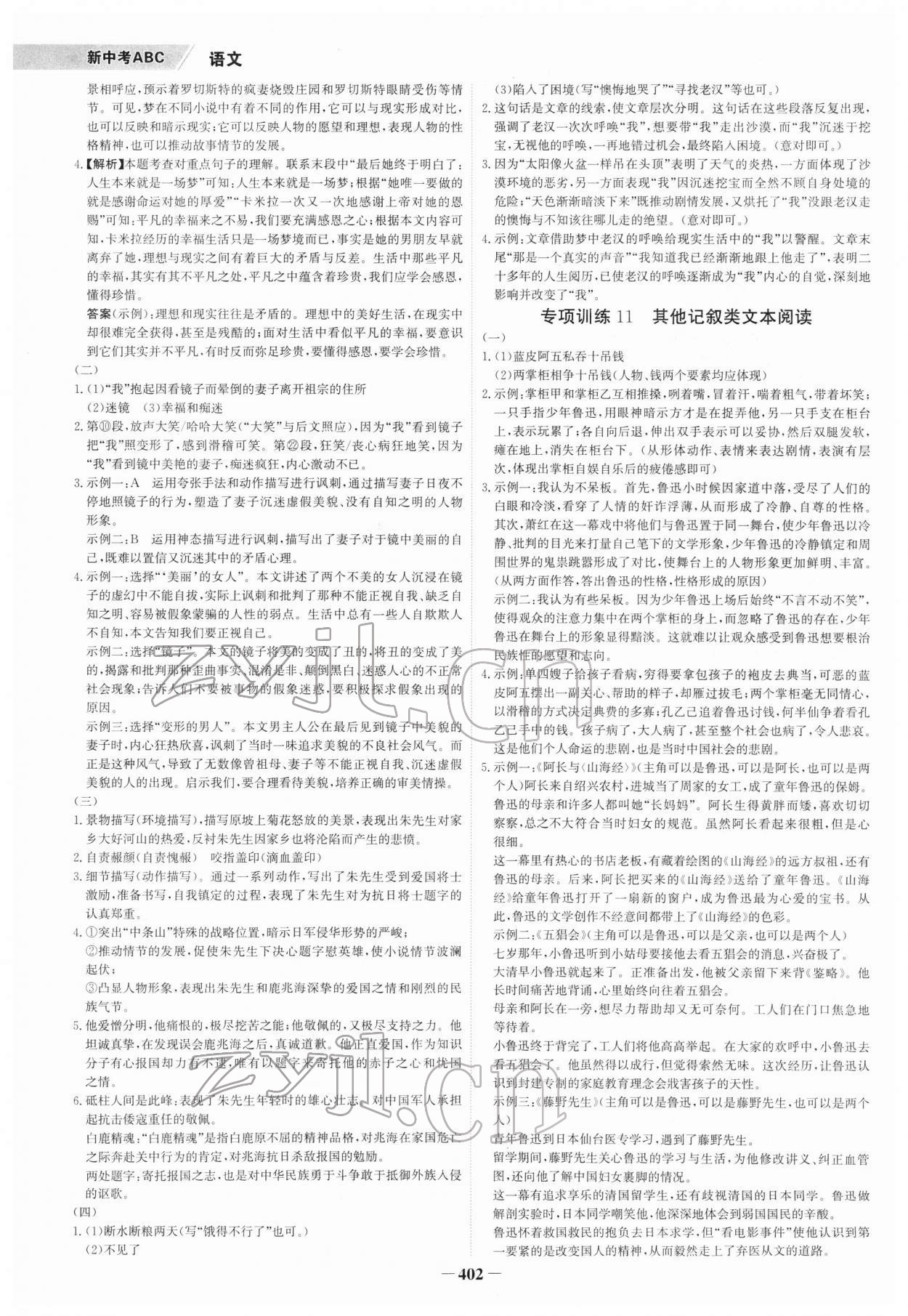 2022年世紀金榜新中考ABC語文浙江專版 第8頁