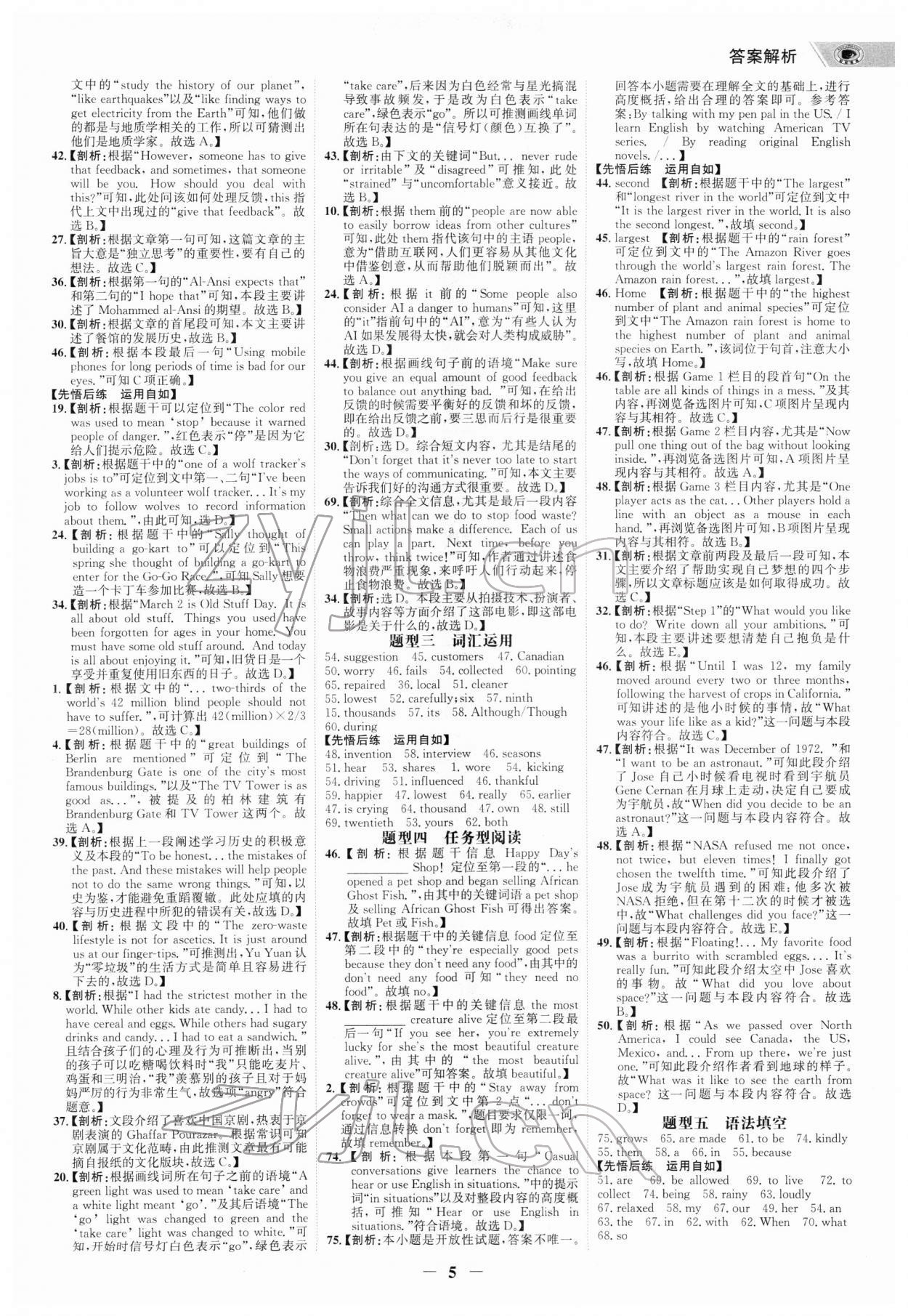 2022年世紀(jì)金榜新中考ABC英語浙江專版 參考答案第4頁