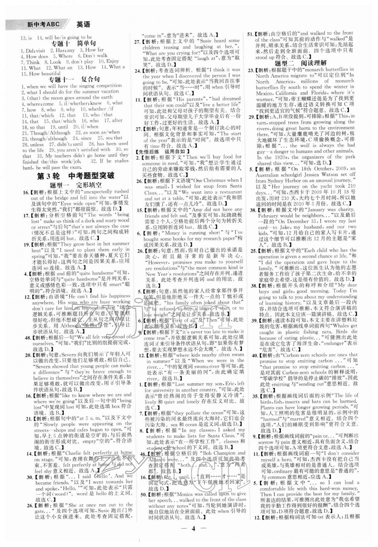2022年世紀金榜新中考ABC英語浙江專版 參考答案第3頁