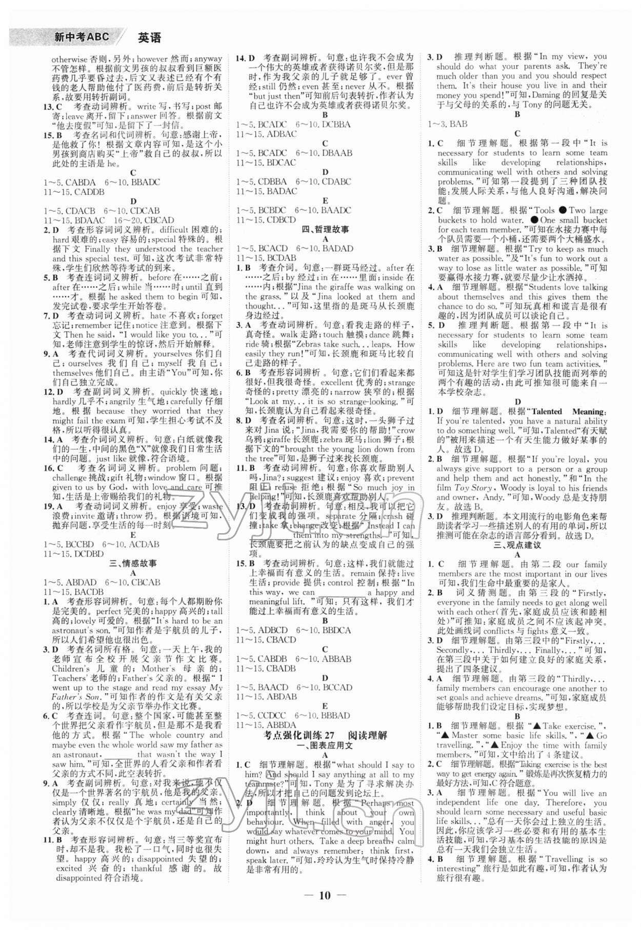 2022年世紀金榜新中考ABC英語浙江專版 參考答案第9頁