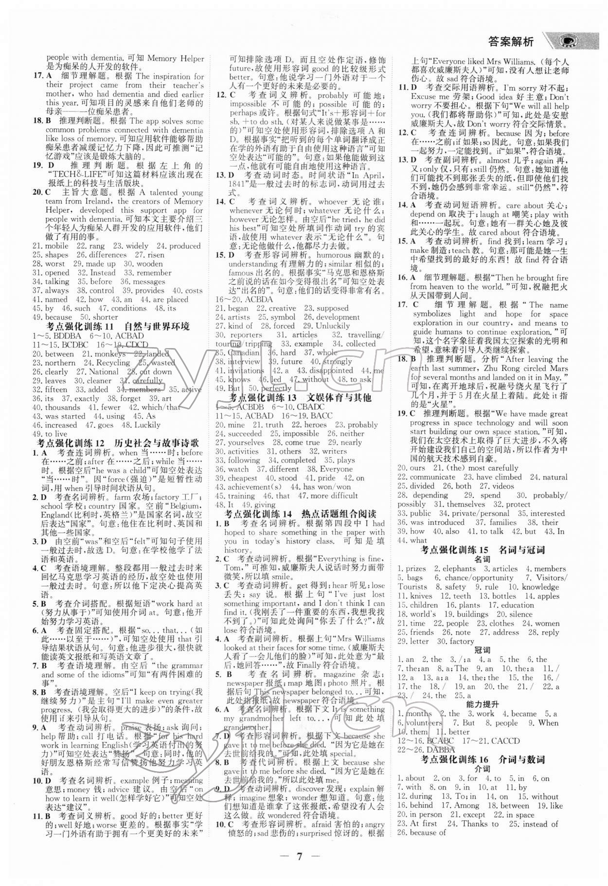 2022年世紀金榜新中考ABC英語浙江專版 參考答案第6頁