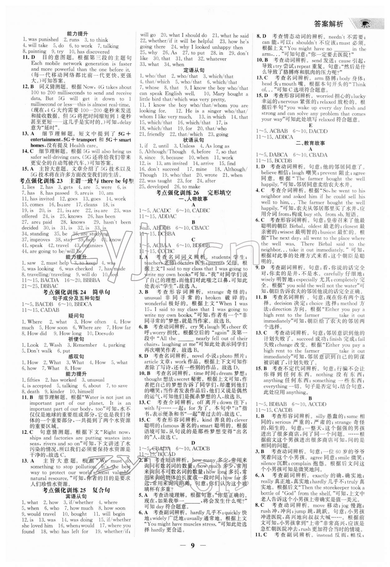 2022年世紀金榜新中考ABC英語浙江專版 參考答案第8頁