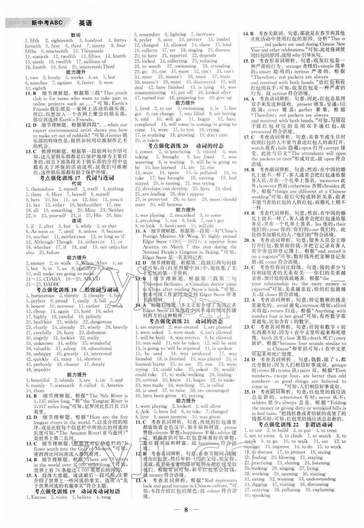 2022年世紀(jì)金榜新中考ABC英語(yǔ)浙江專版 參考答案第7頁(yè)