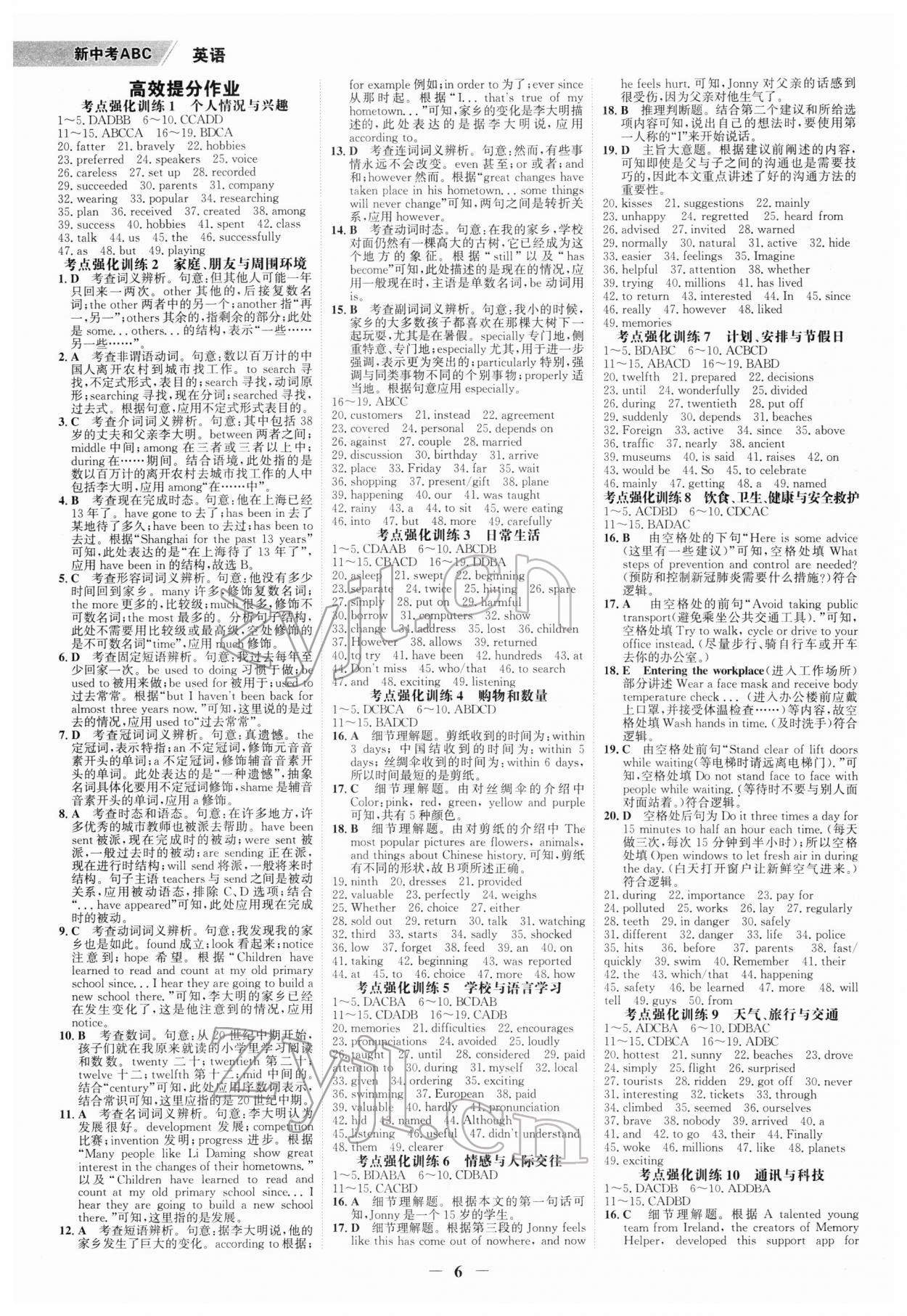 2022年世紀(jì)金榜新中考ABC英語(yǔ)浙江專版 參考答案第5頁(yè)