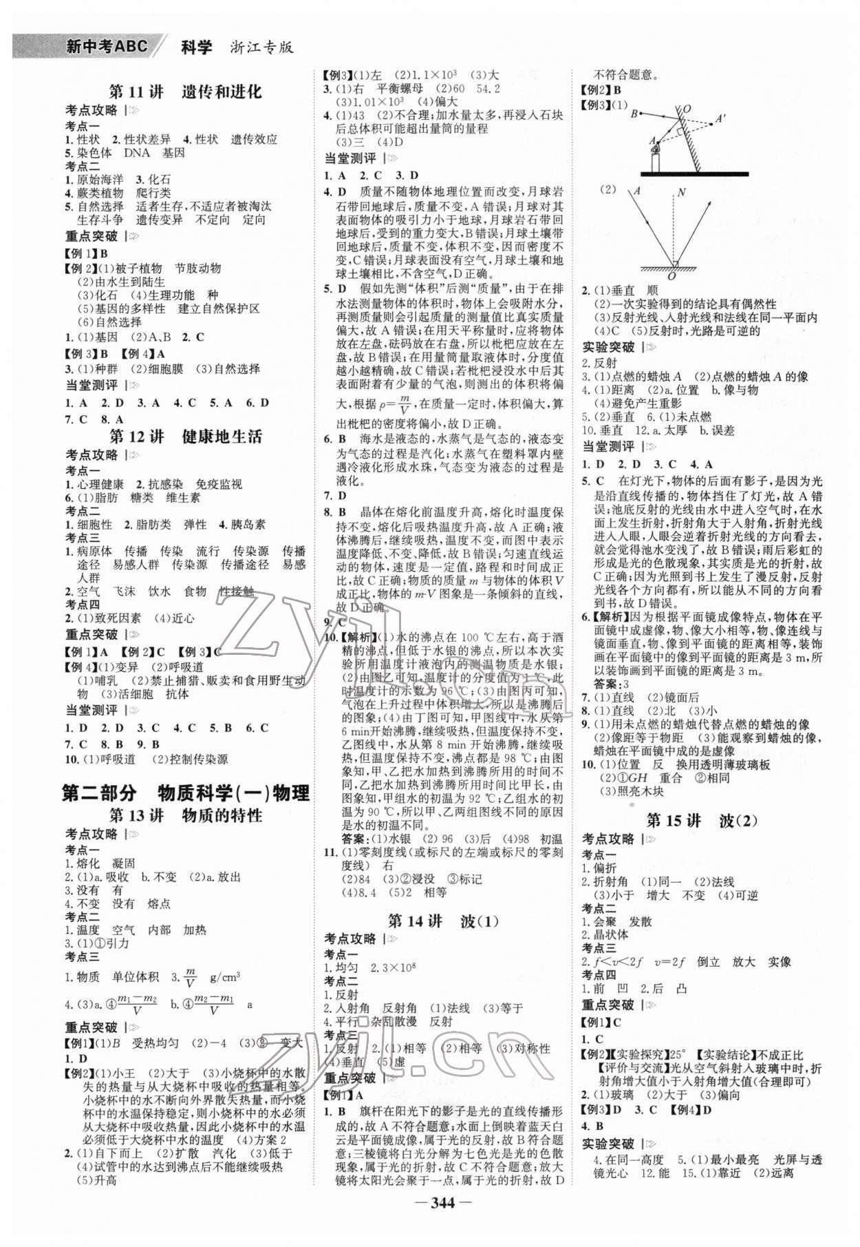 2022年世紀金榜新中考ABC科學浙江專版 參考答案第3頁