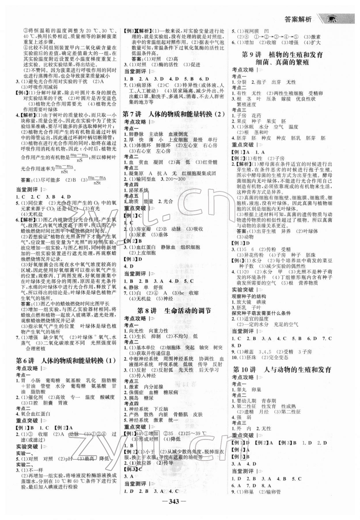 2022年世紀金榜新中考ABC科學(xué)浙江專版 參考答案第2頁