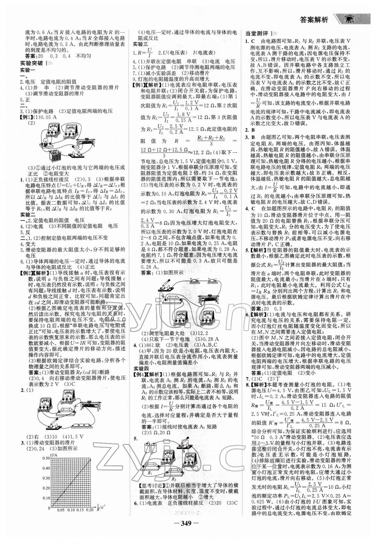 2022年世紀金榜新中考ABC科學(xué)浙江專版 參考答案第8頁