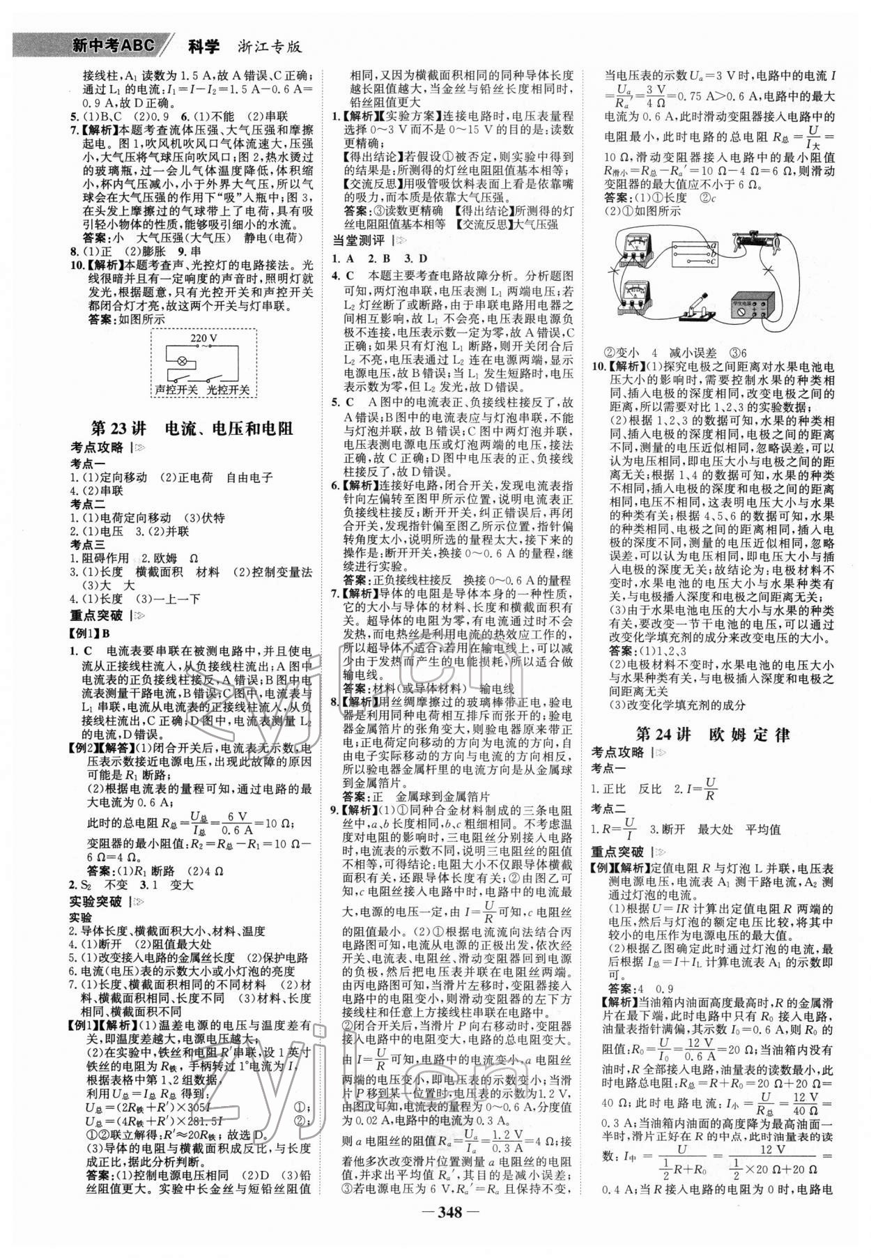 2022年世紀(jì)金榜新中考ABC科學(xué)浙江專版 參考答案第7頁(yè)