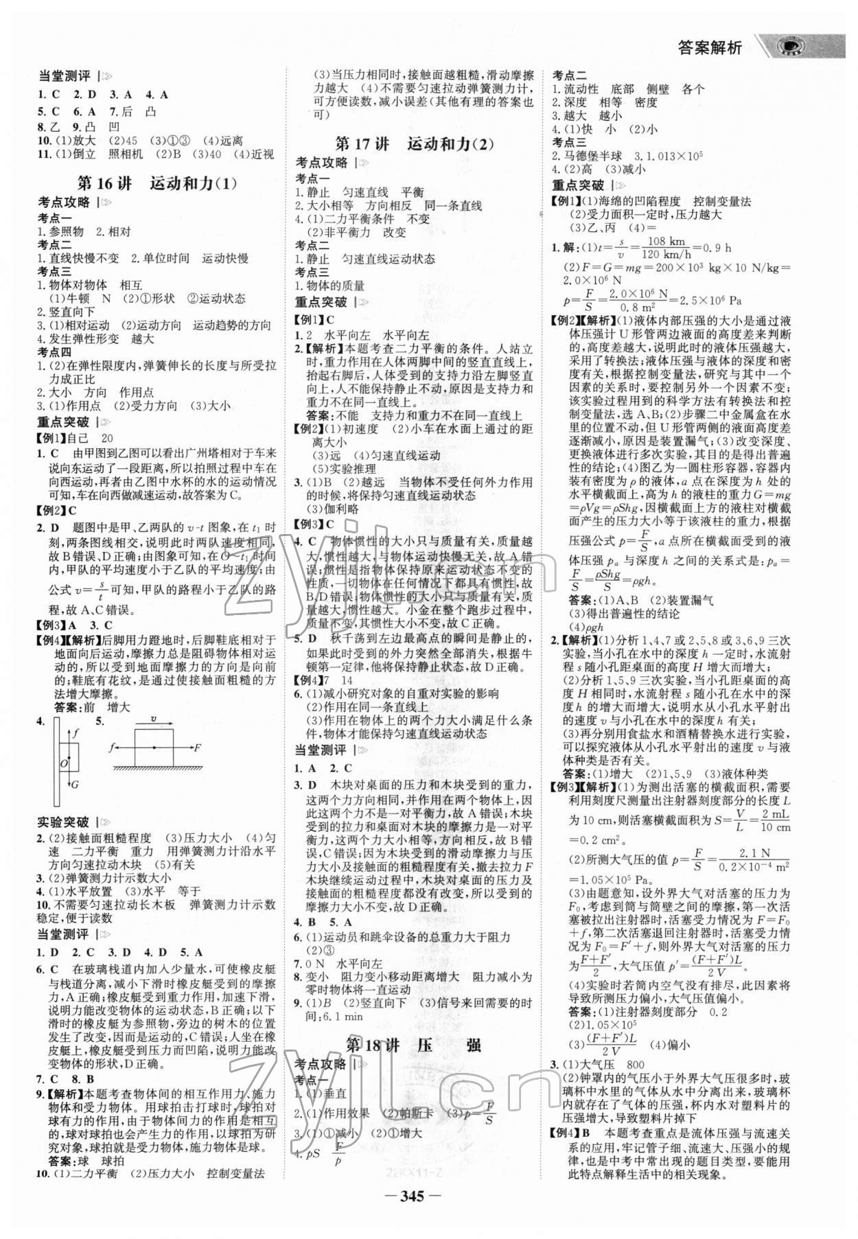 2022年世紀(jì)金榜新中考ABC科學(xué)浙江專版 參考答案第4頁