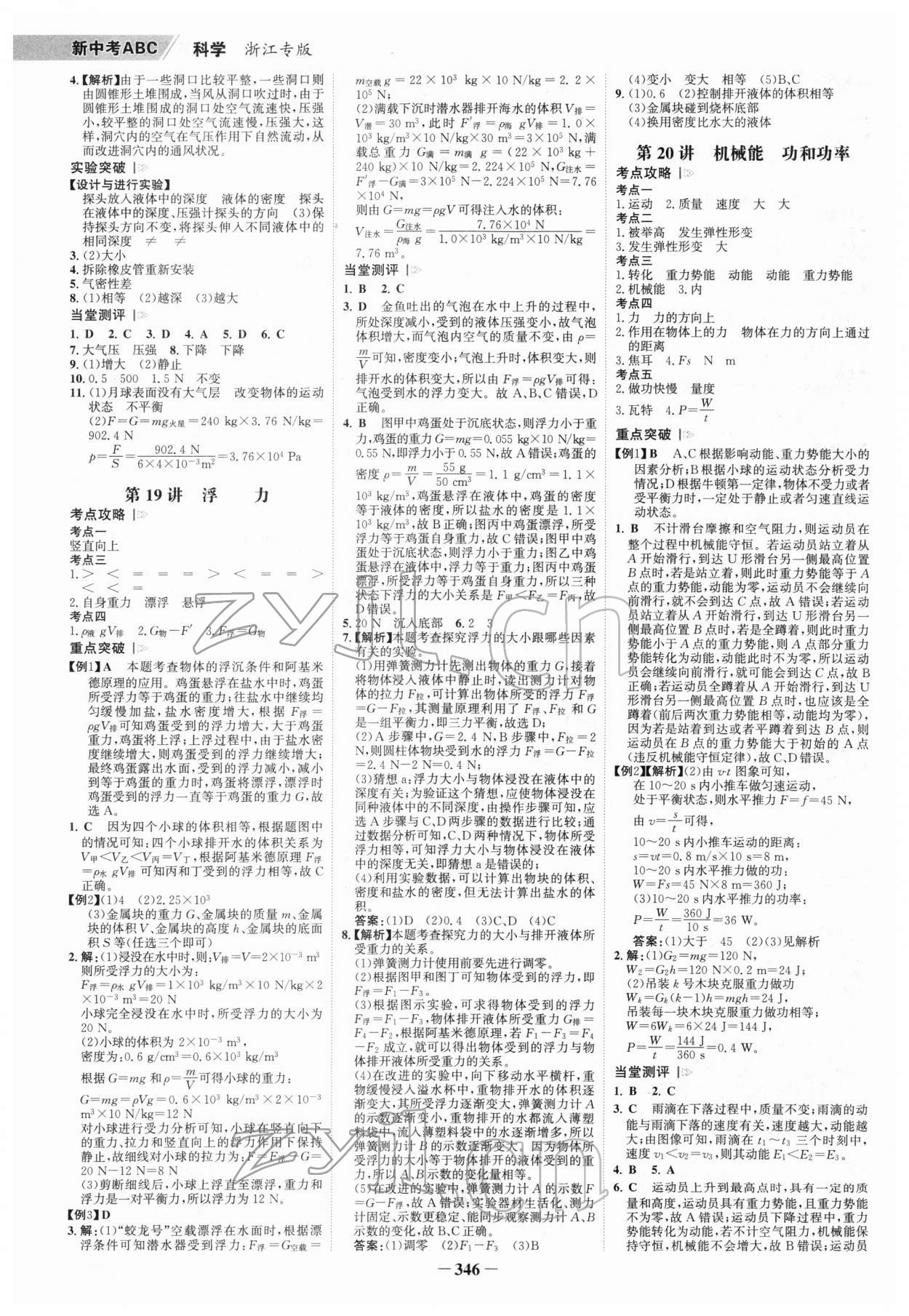 2022年世紀金榜新中考ABC科學浙江專版 參考答案第5頁