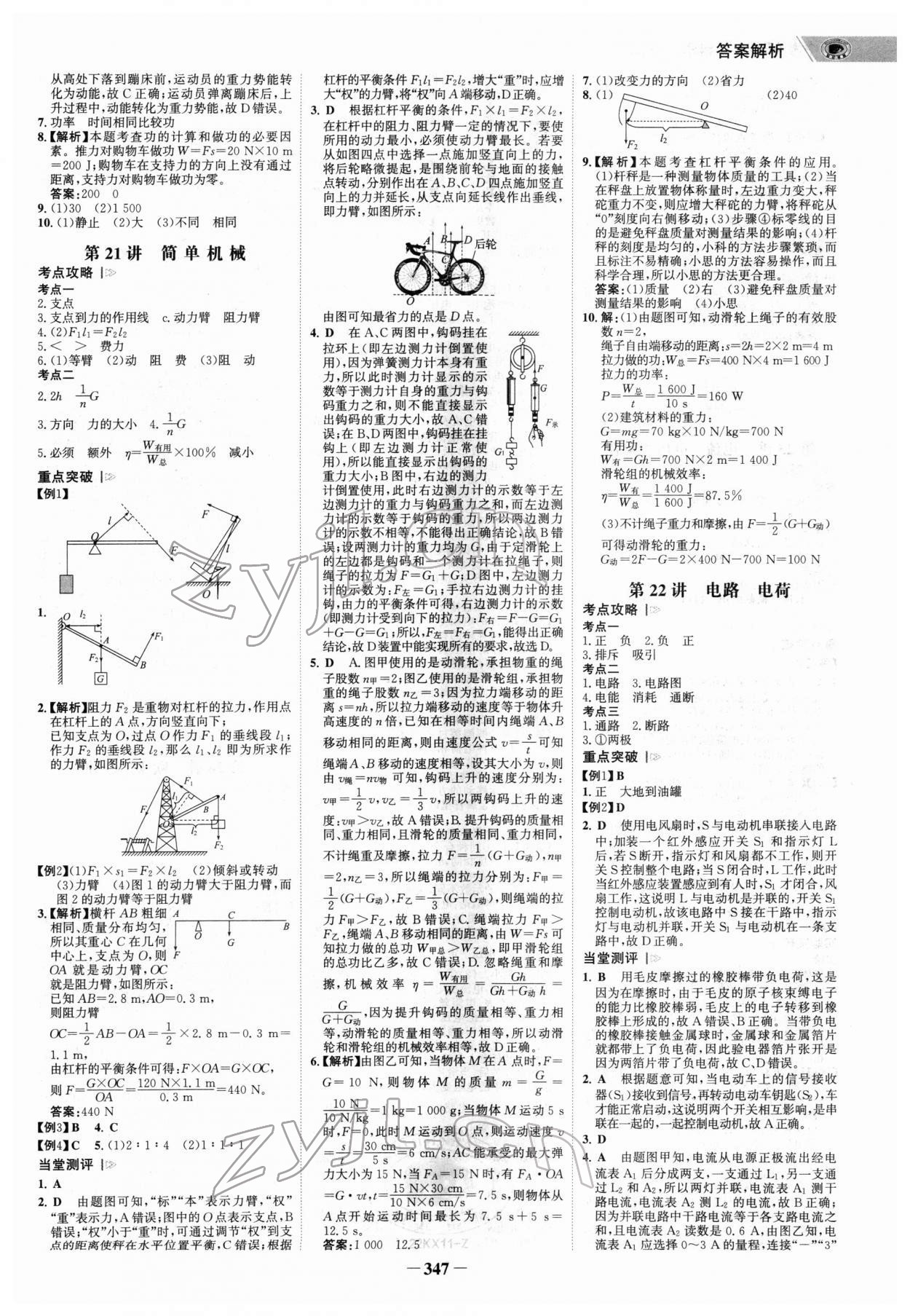 2022年世紀(jì)金榜新中考ABC科學(xué)浙江專版 參考答案第6頁