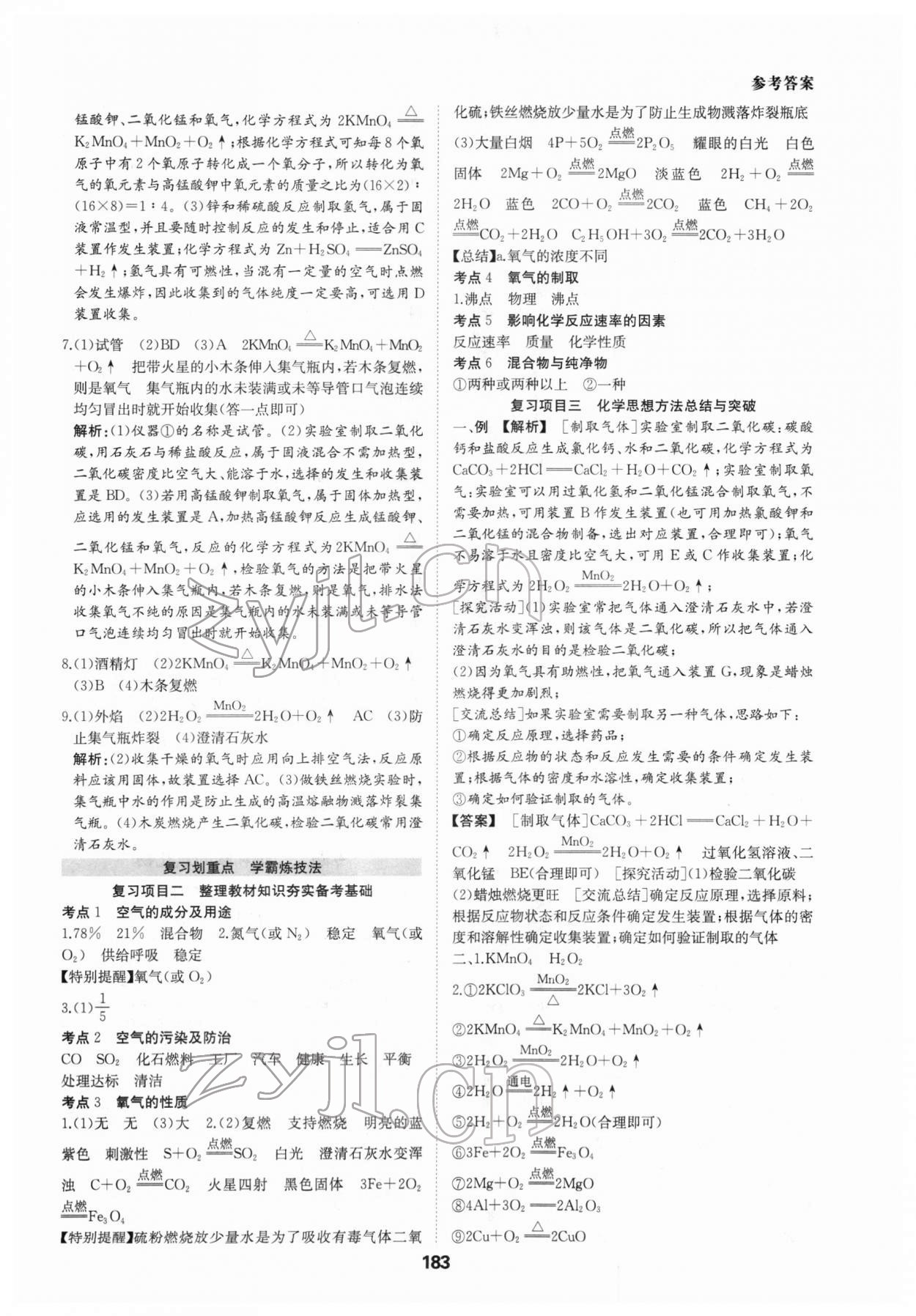 2022年一本中考題化學 參考答案第3頁