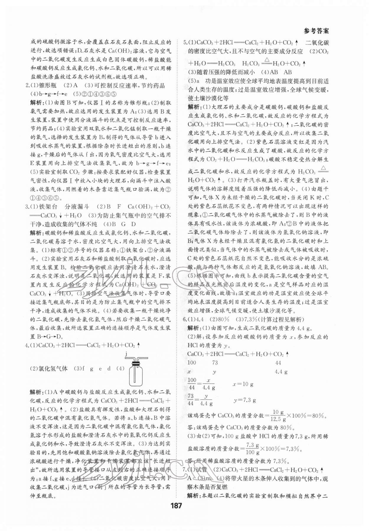 2022年一本中考題化學 參考答案第7頁