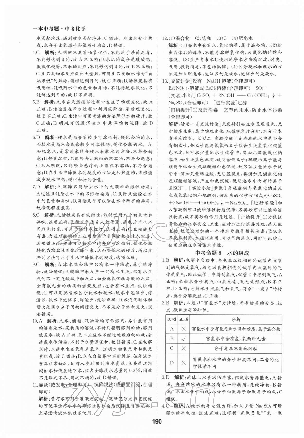 2022年一本中考題化學 參考答案第10頁