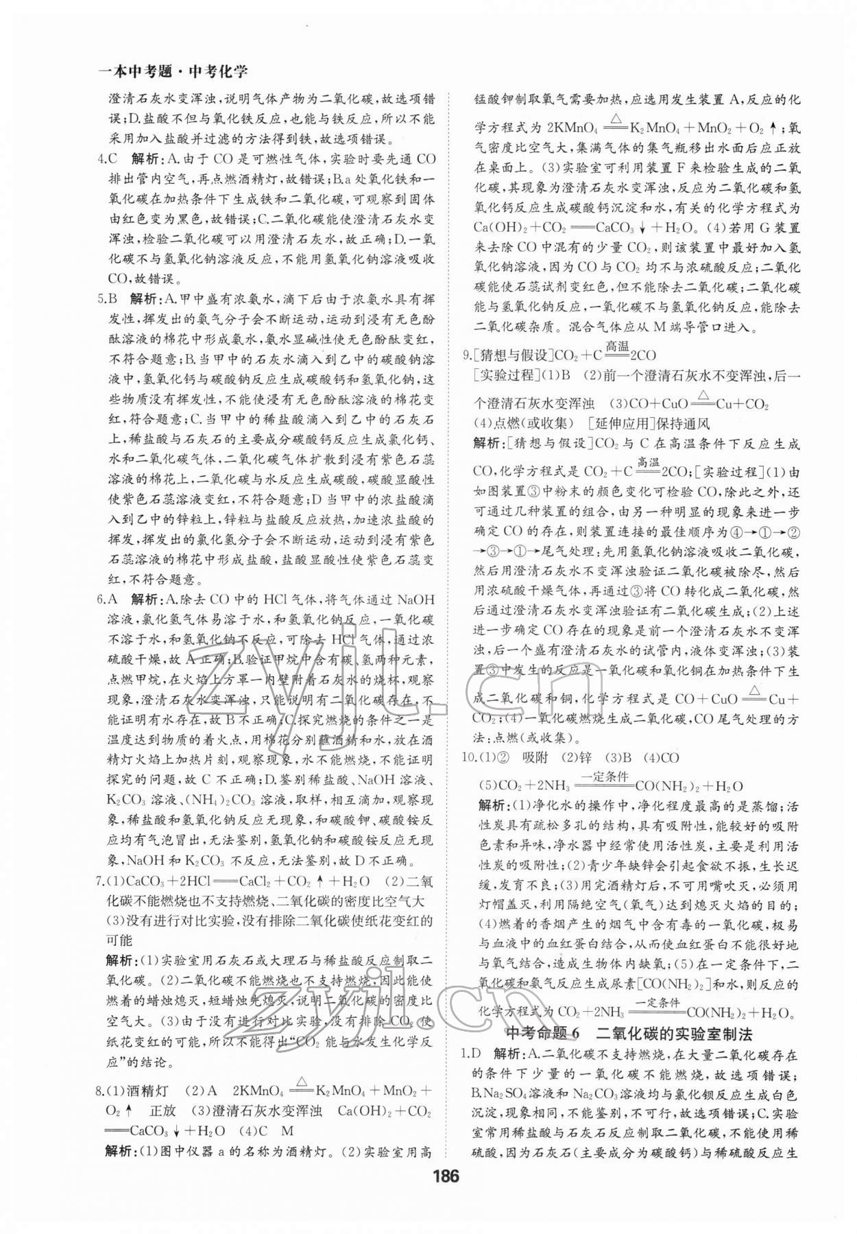 2022年一本中考題化學 參考答案第6頁