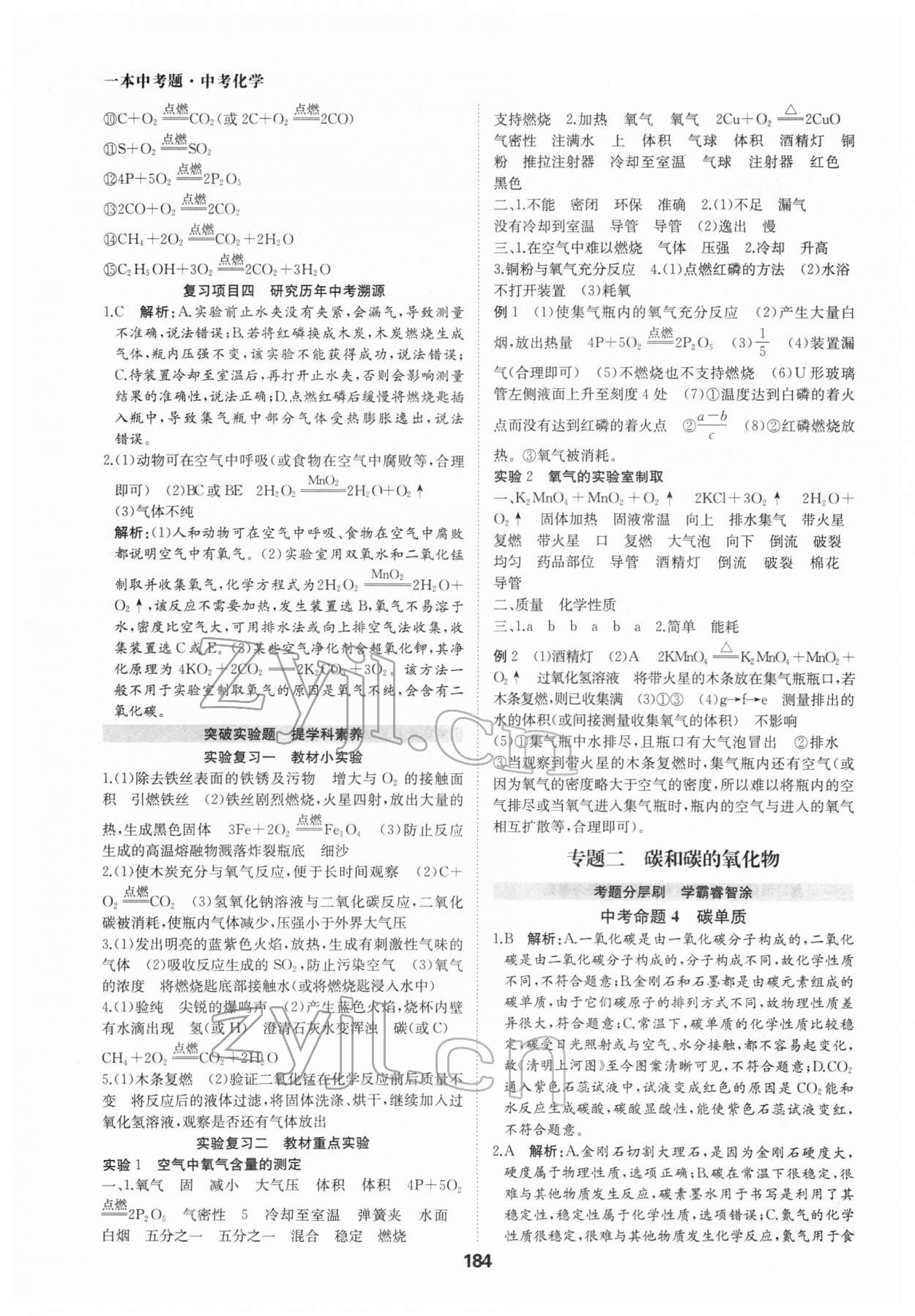 2022年一本中考題化學 參考答案第4頁