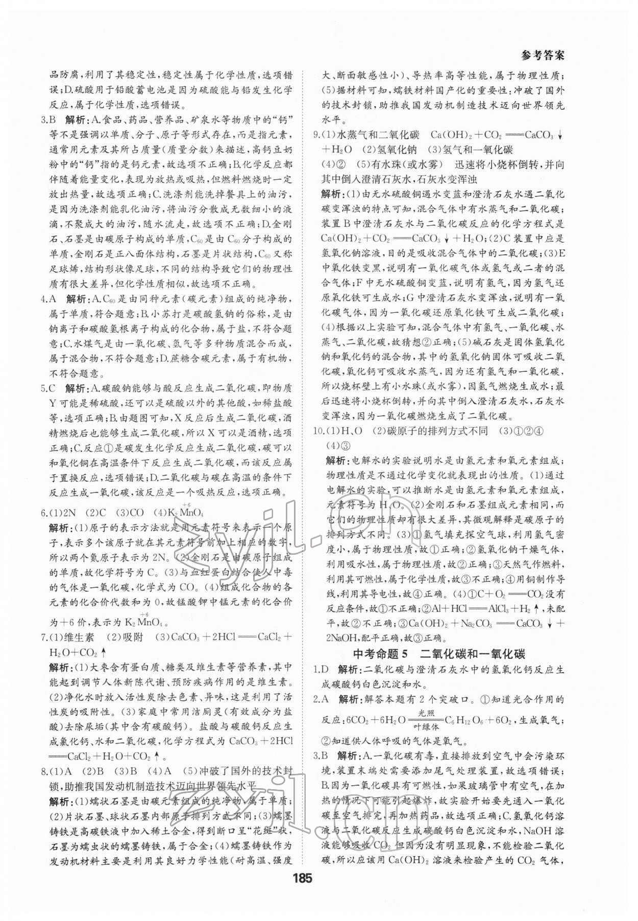 2022年一本中考題化學 參考答案第5頁