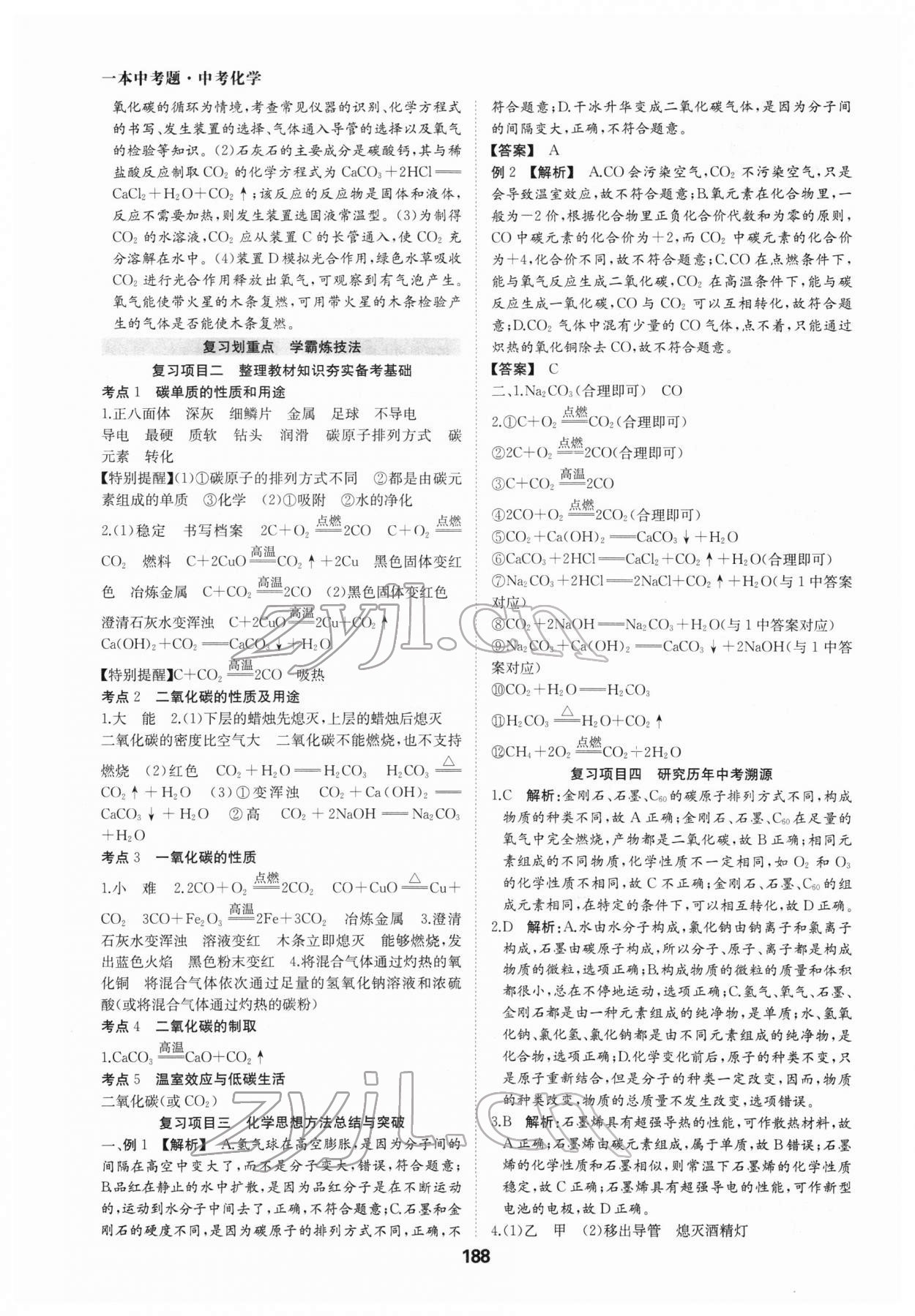 2022年一本中考題化學 參考答案第8頁