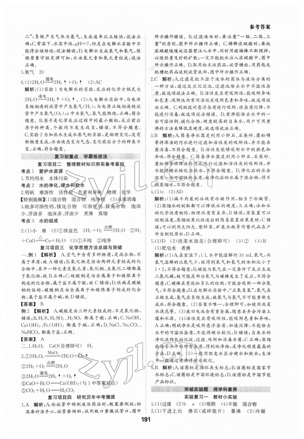 2022年一本中考題化學(xué) 參考答案第11頁