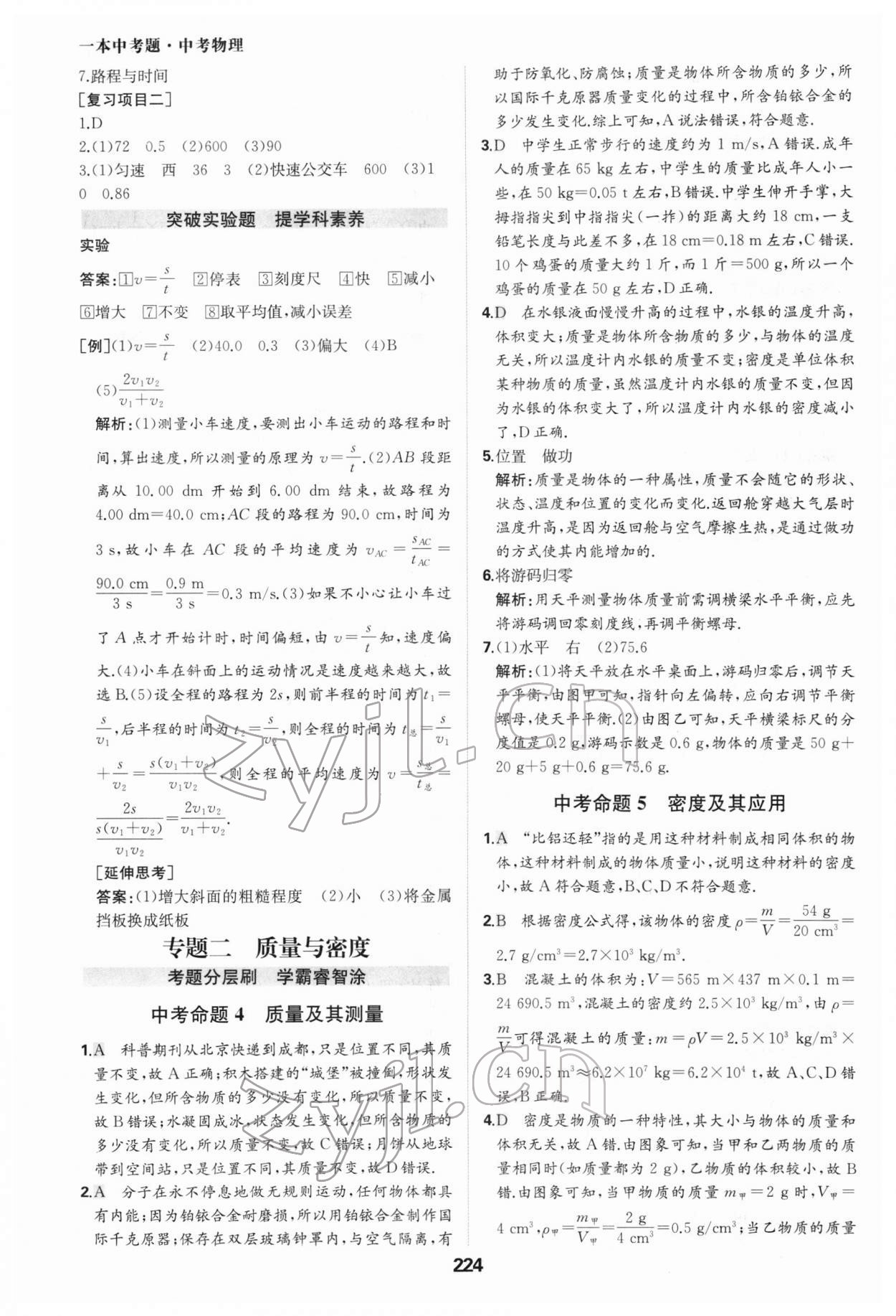 2022年一本中考題物理 參考答案第4頁