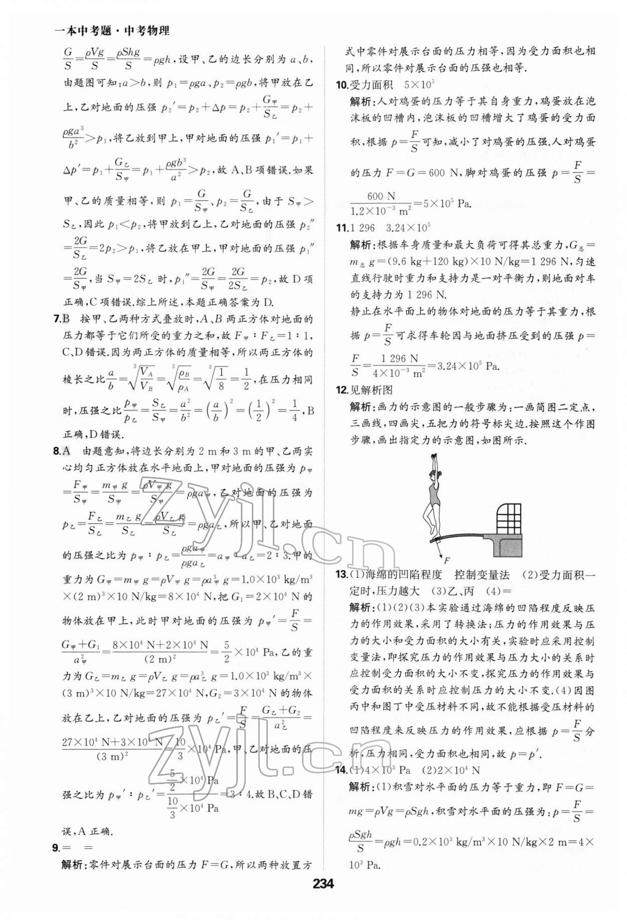 2022年一本中考題物理 參考答案第14頁(yè)