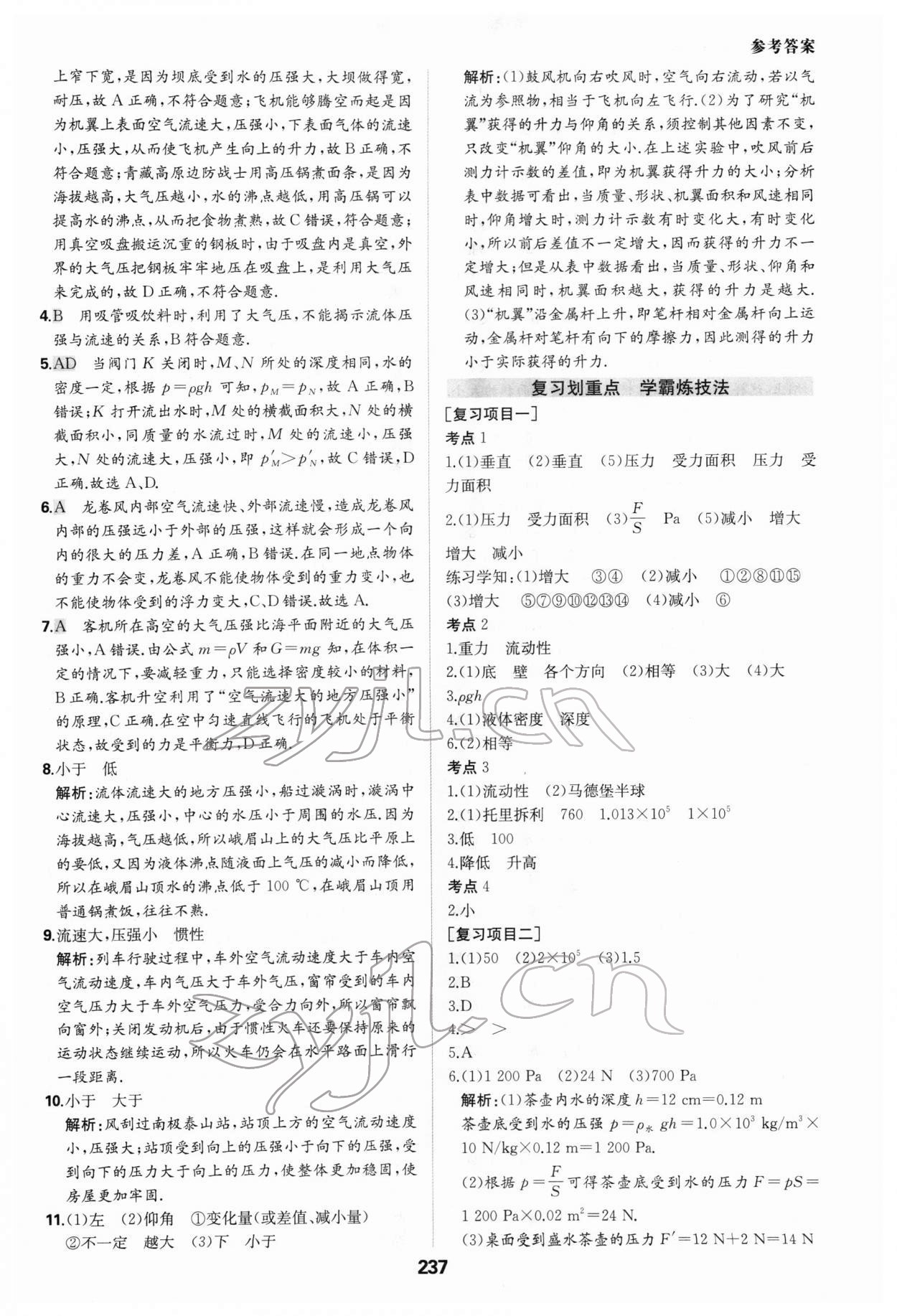 2022年一本中考題物理 參考答案第17頁