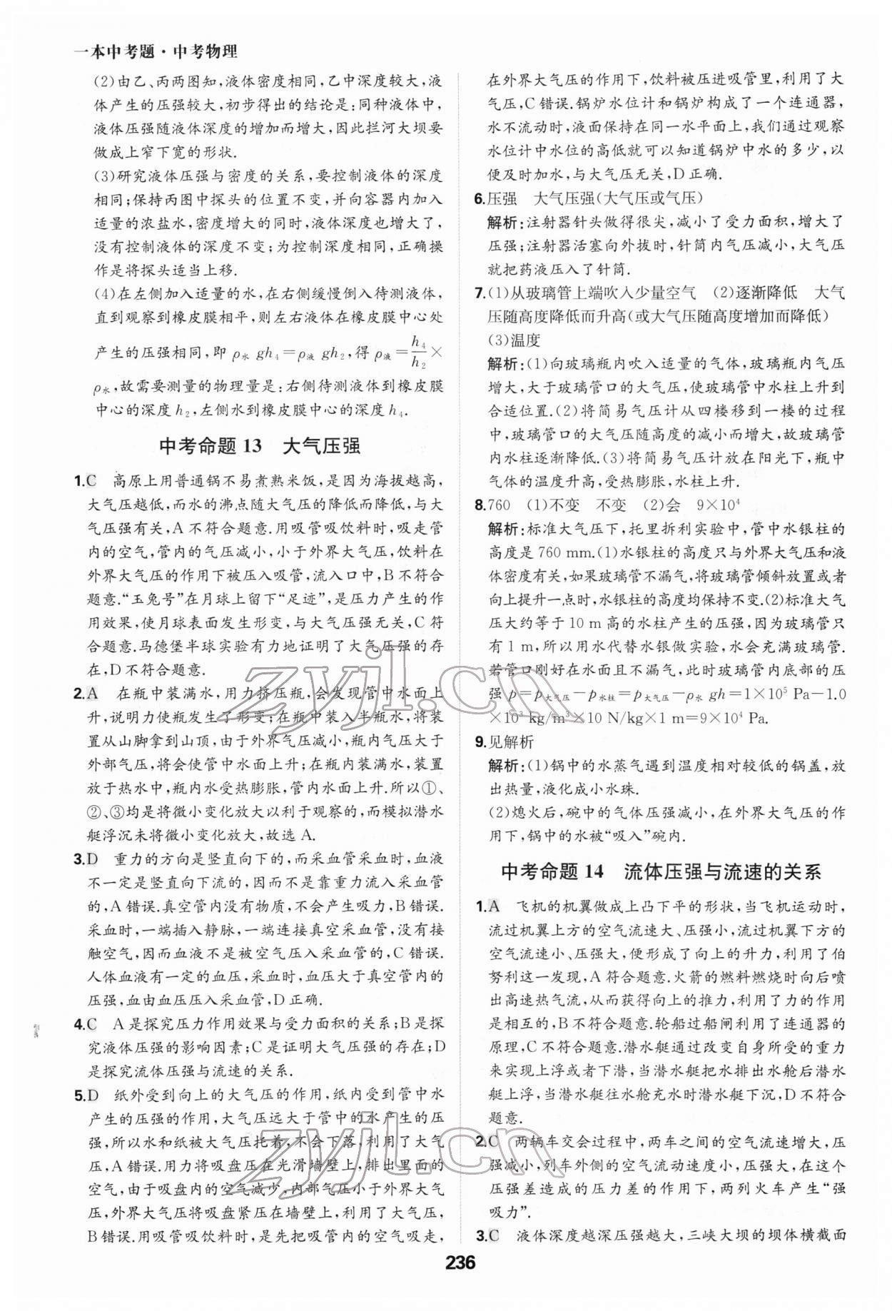 2022年一本中考題物理 參考答案第16頁