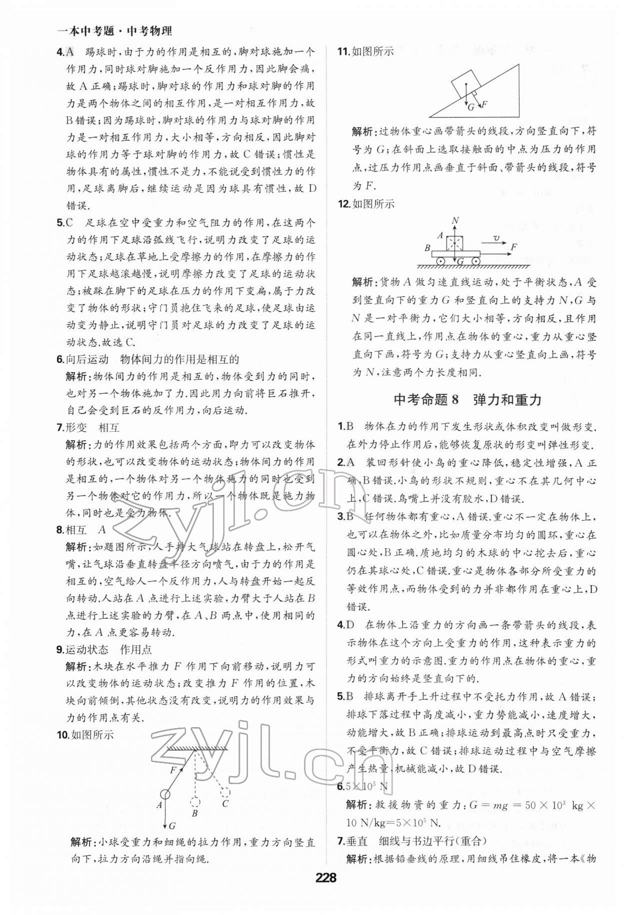 2022年一本中考題物理 參考答案第8頁