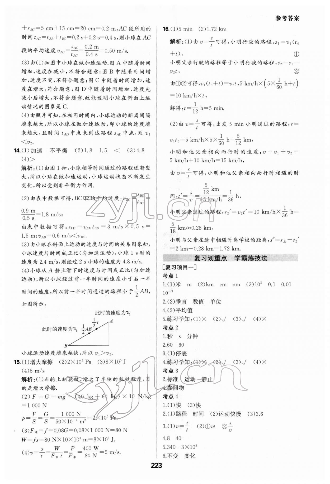 2022年一本中考題物理 參考答案第3頁(yè)