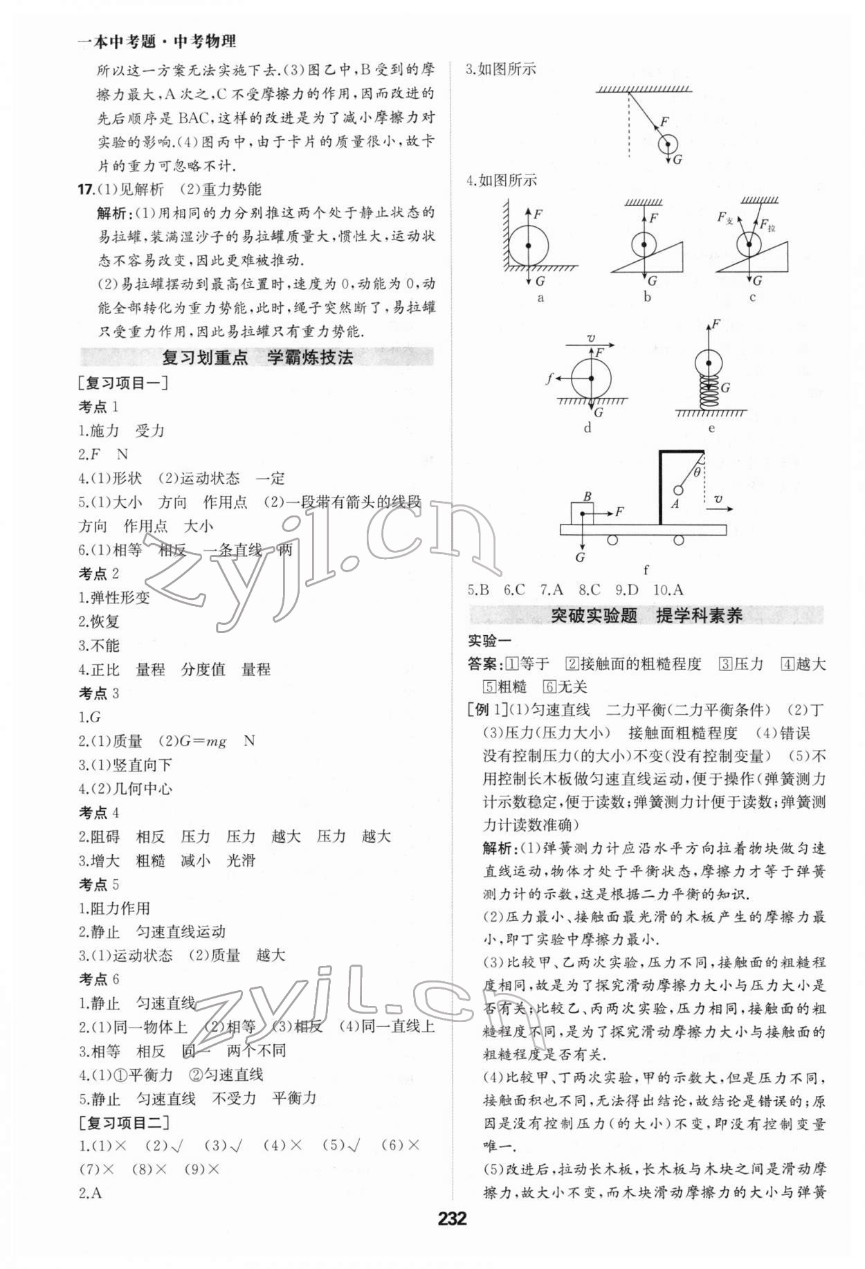 2022年一本中考題物理 參考答案第12頁