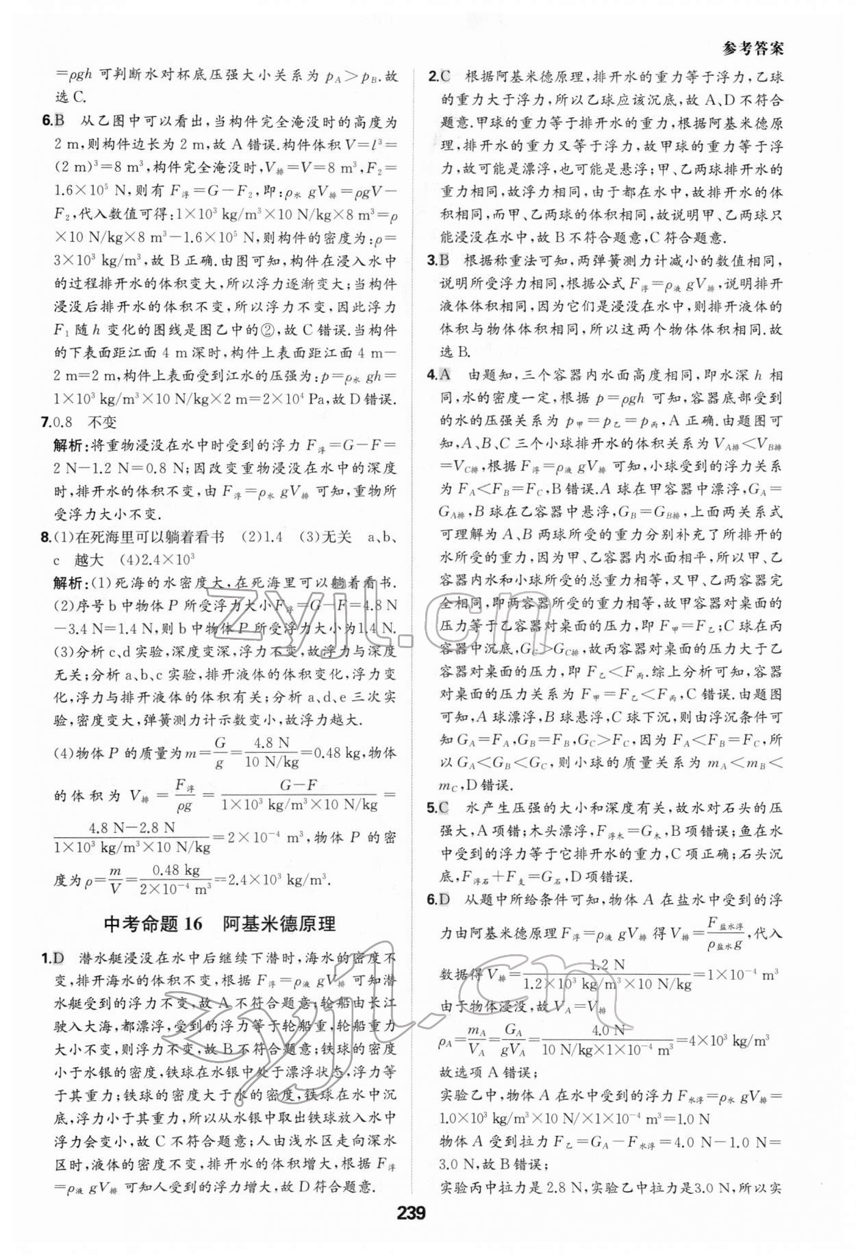 2022年一本中考題物理 參考答案第19頁