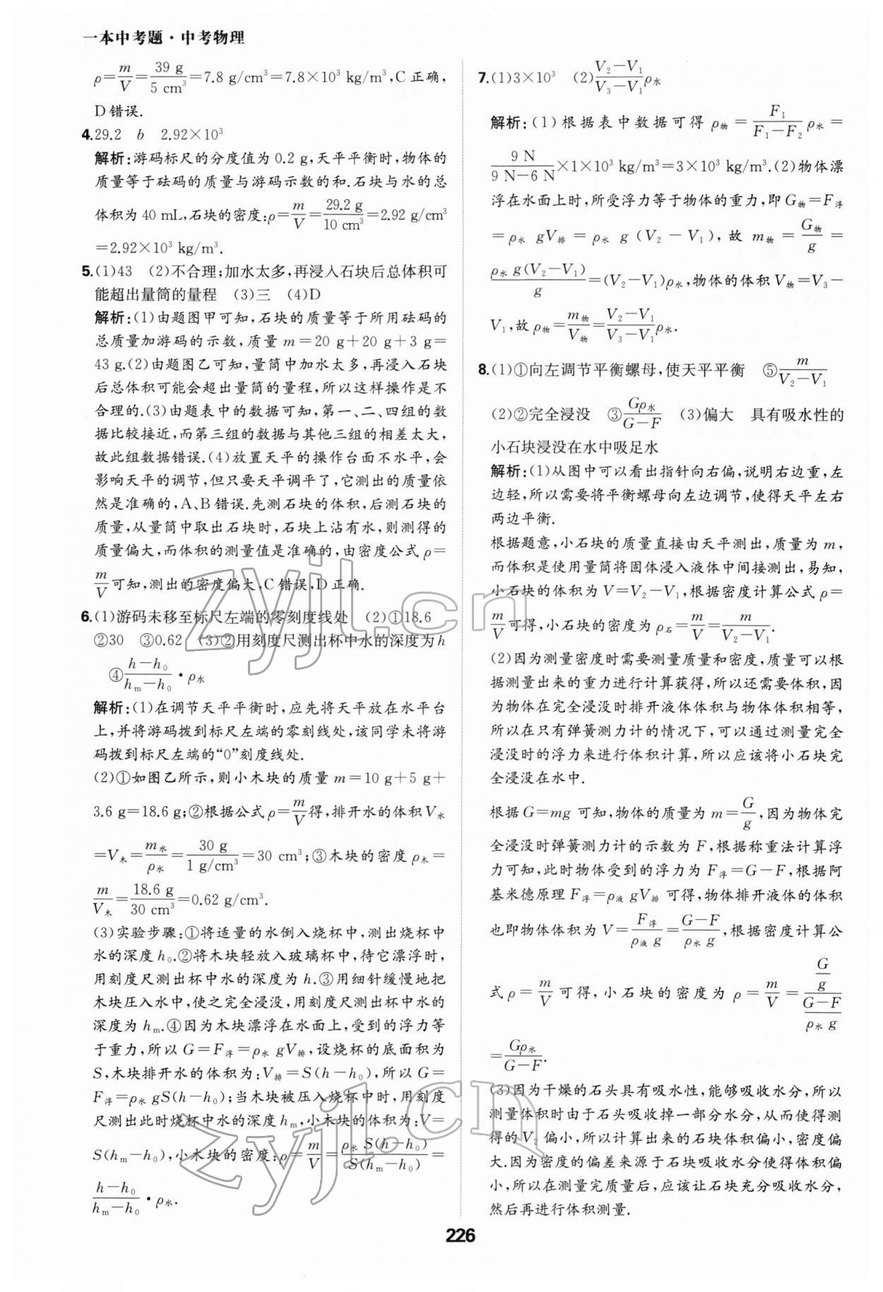 2022年一本中考題物理 參考答案第6頁