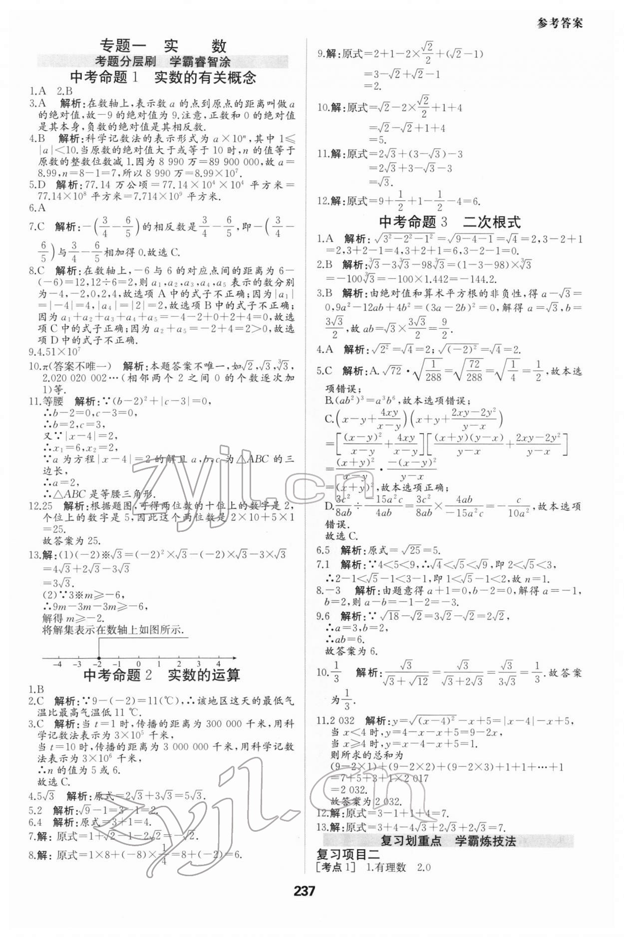 2022年一本中考題數學 參考答案第1頁