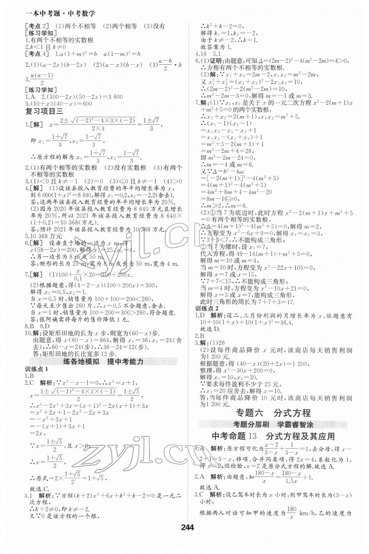 2022年一本中考題數(shù)學(xué) 參考答案第8頁