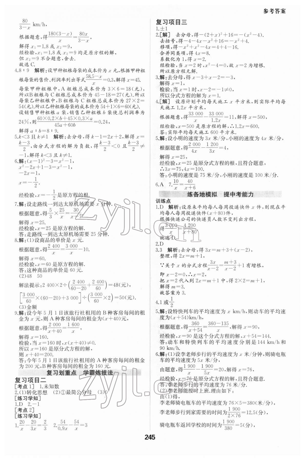 2022年一本中考題數學 參考答案第9頁