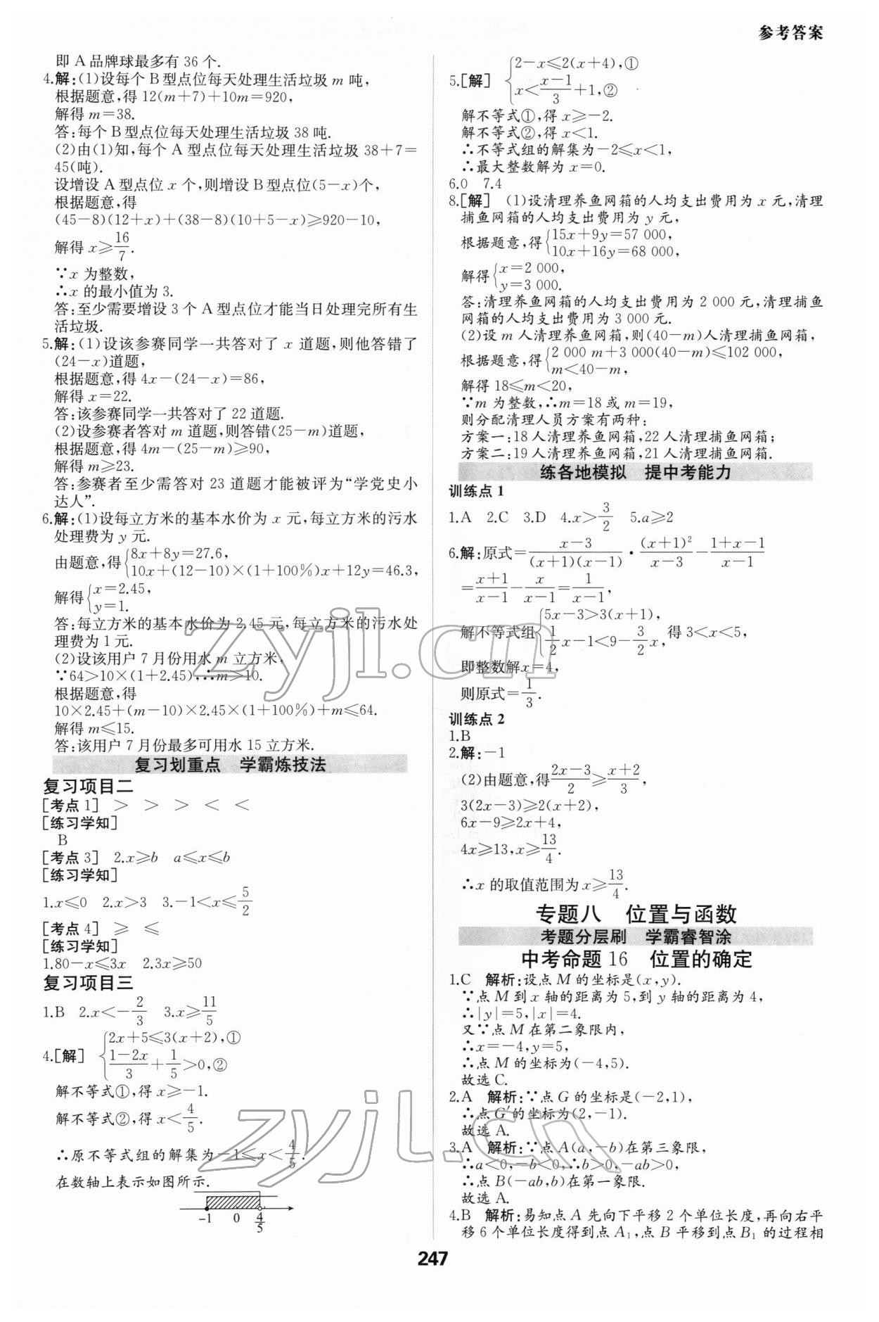 2022年一本中考題數學 參考答案第11頁
