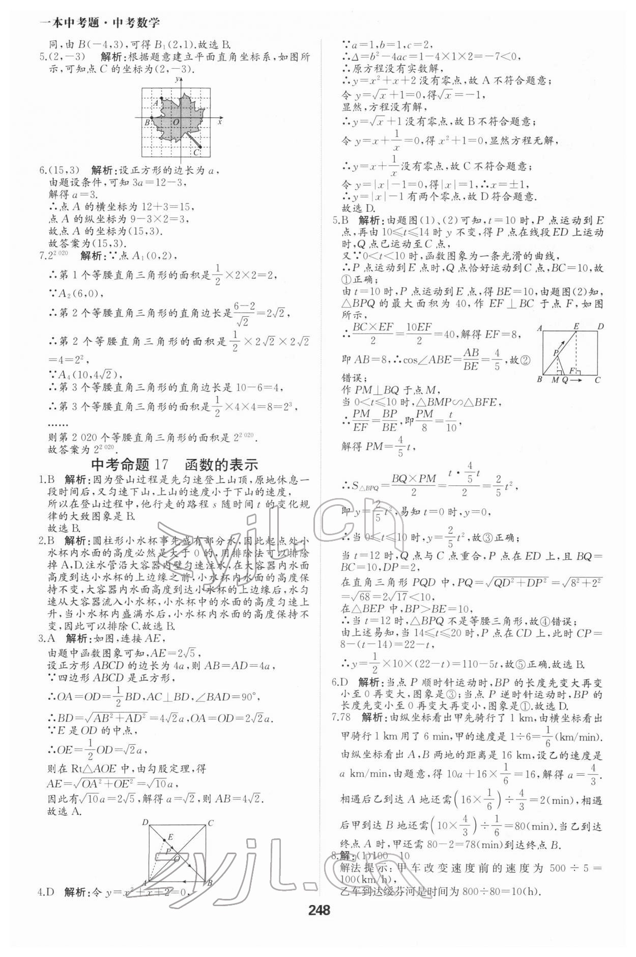 2022年一本中考題數學 參考答案第12頁