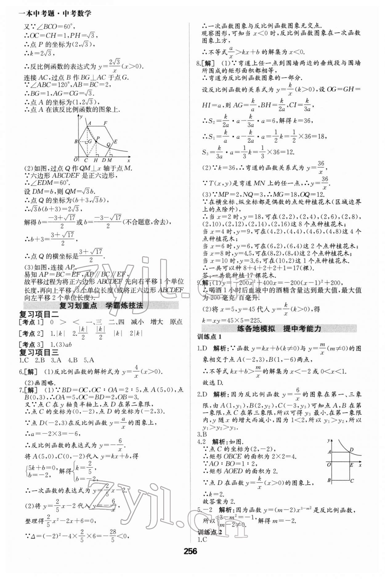2022年一本中考題數學 參考答案第20頁