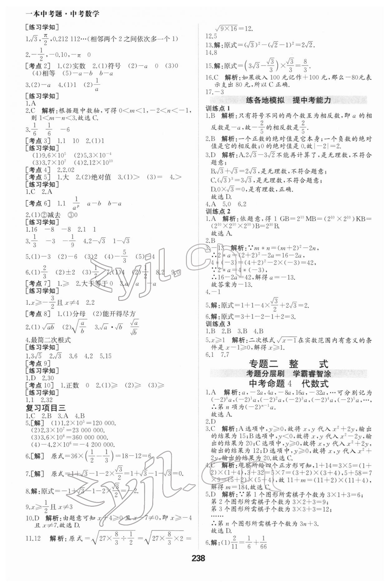 2022年一本中考題數學 參考答案第2頁