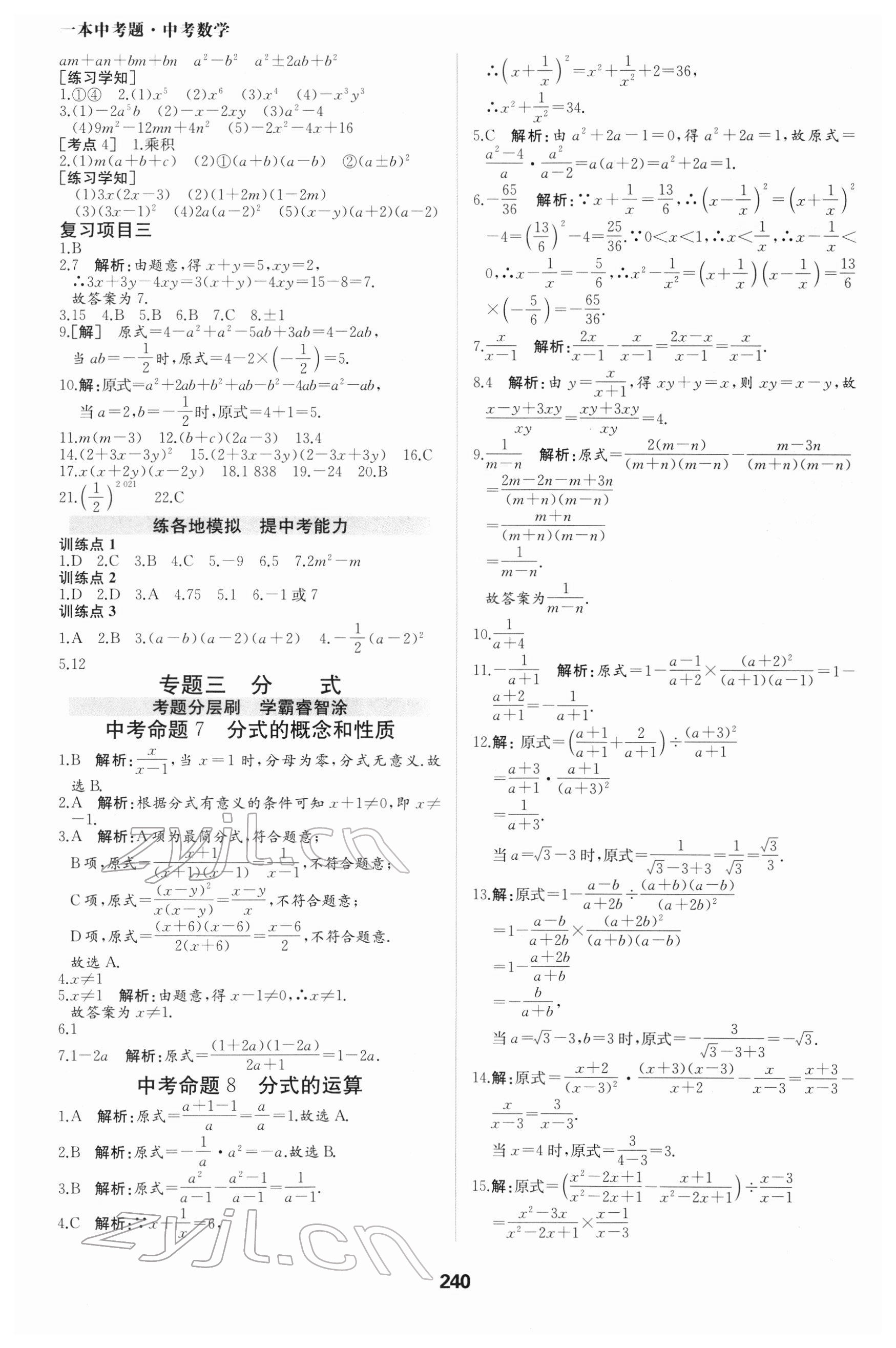 2022年一本中考題數學 參考答案第4頁