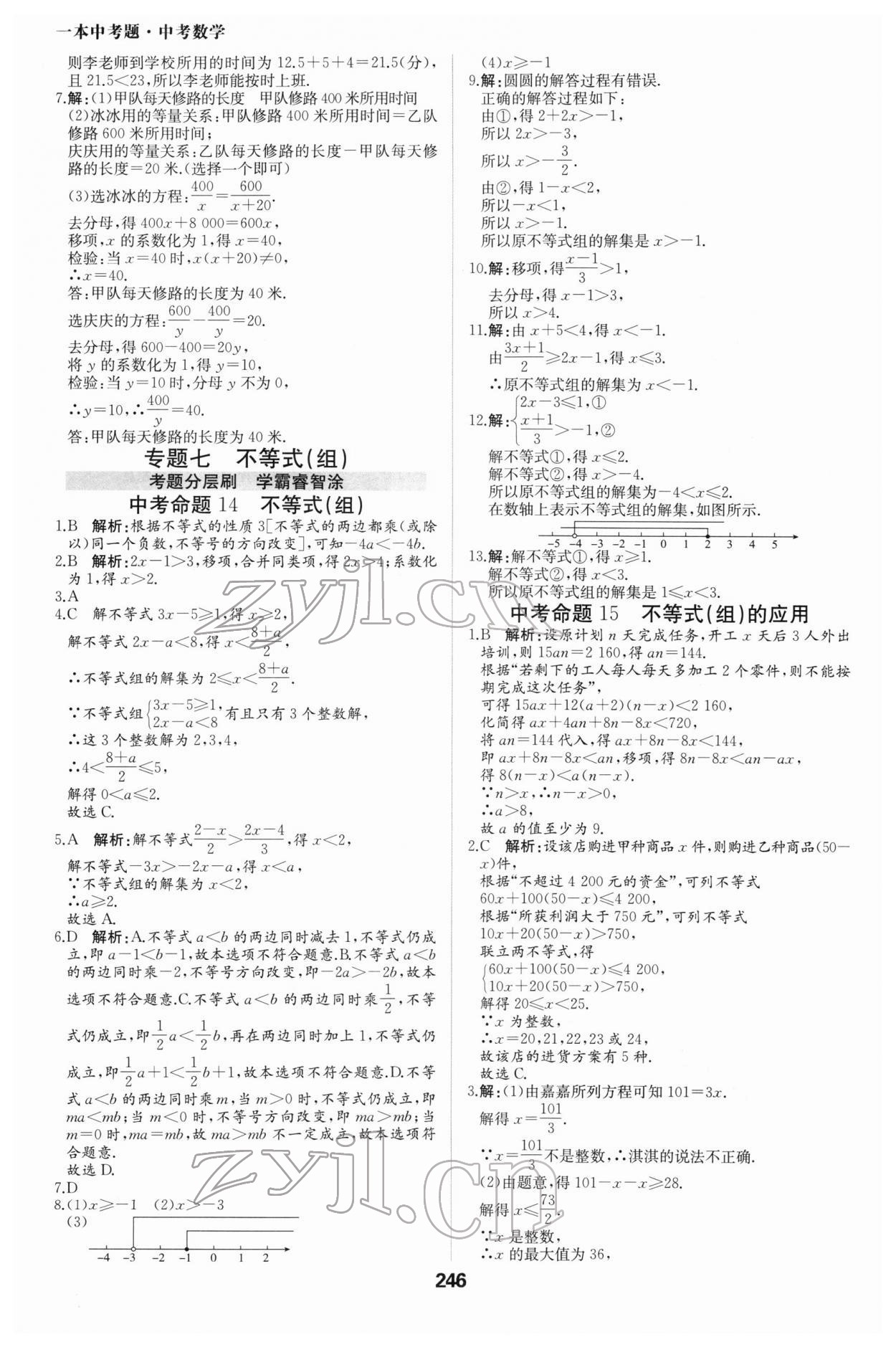 2022年一本中考題數學 參考答案第10頁