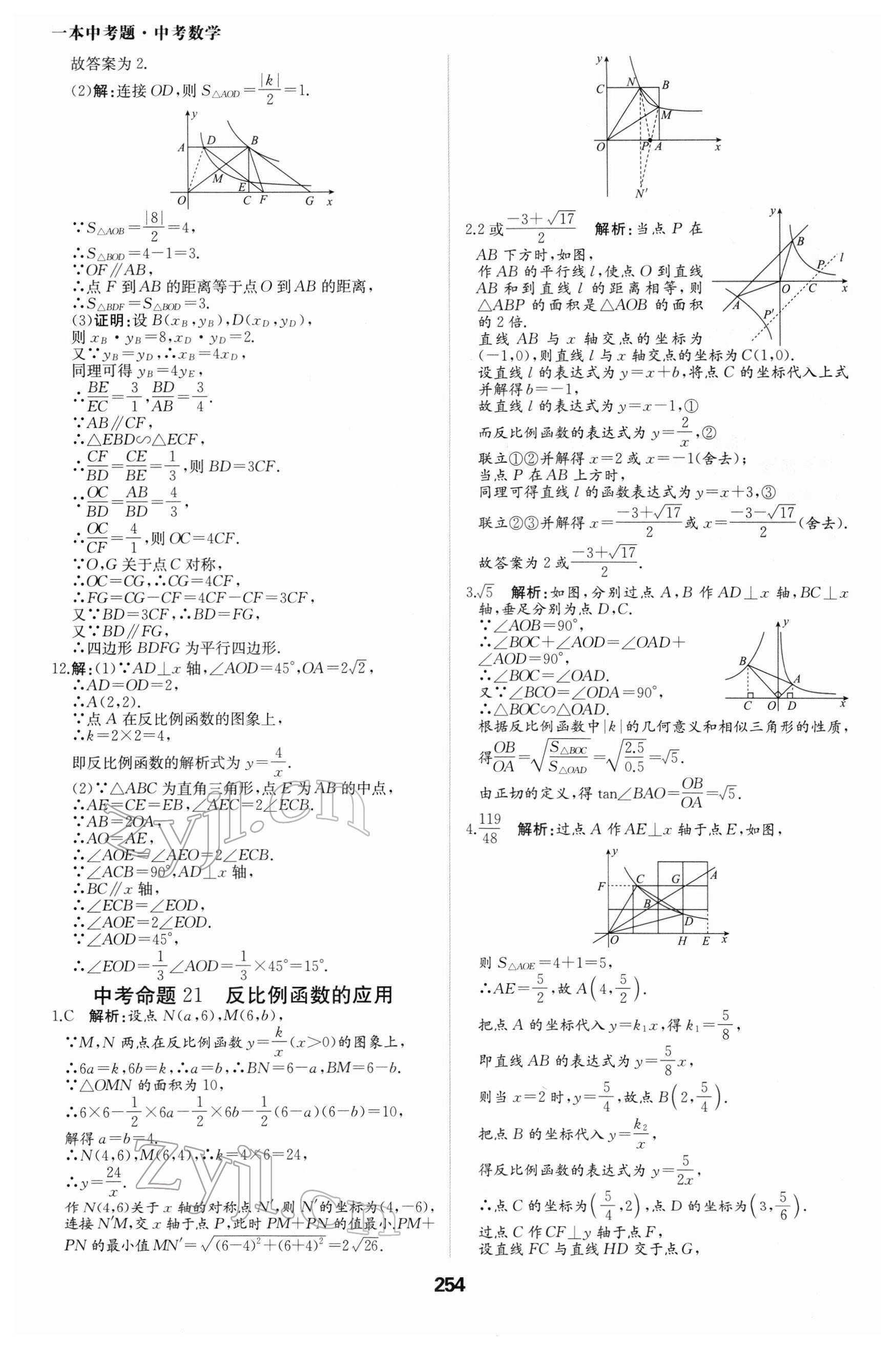 2022年一本中考題數學 參考答案第18頁
